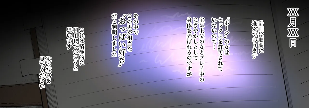 夜帷の潜入報告書 - page9