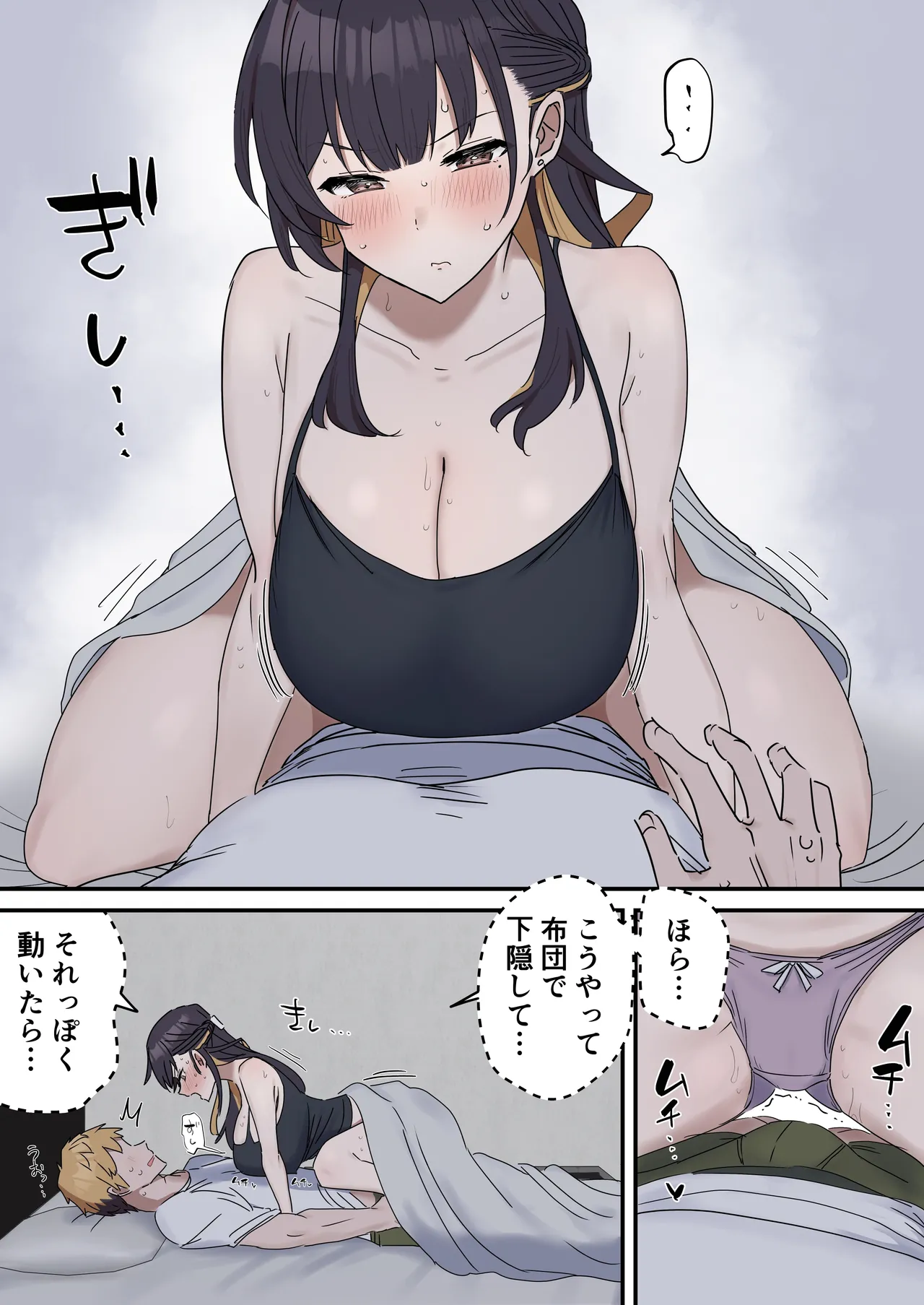 疑似セックスきょう〇い - page10