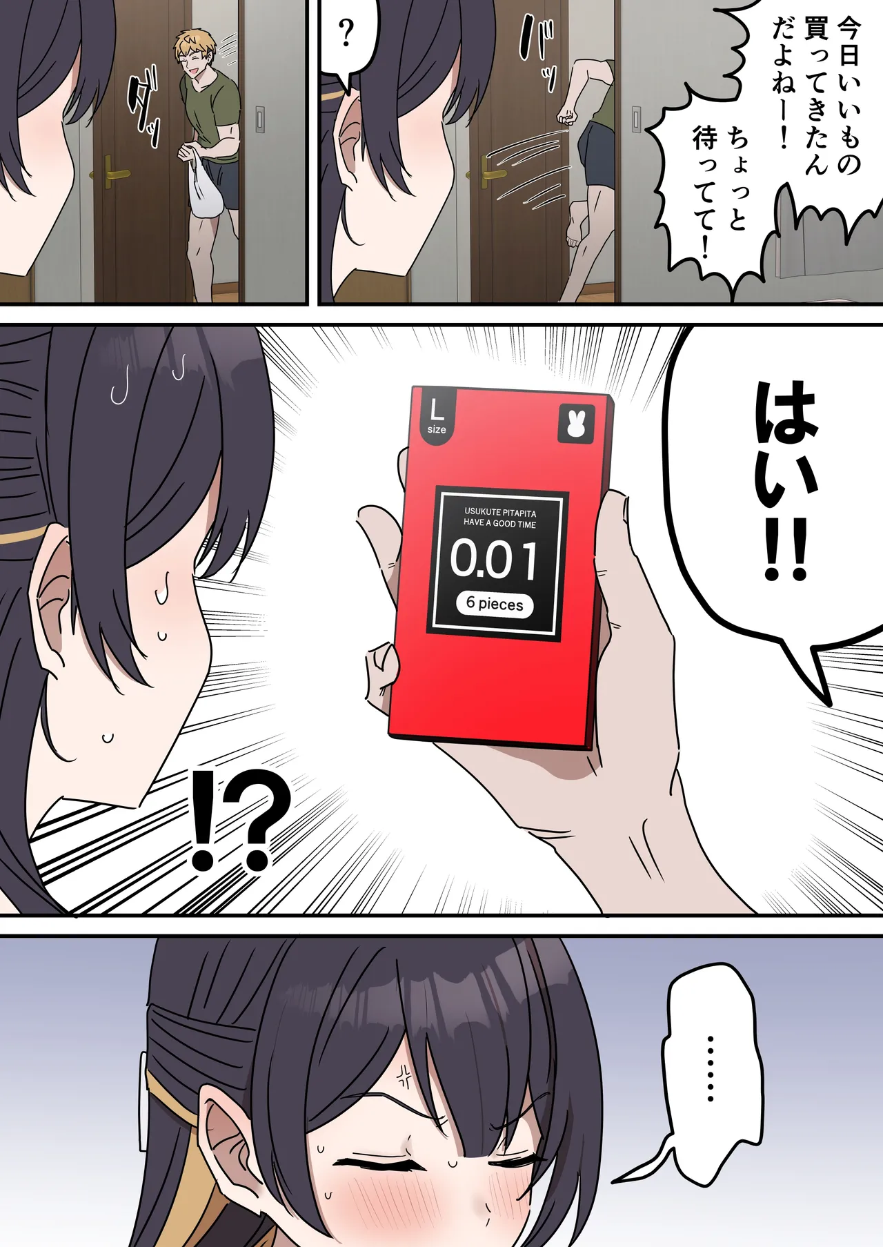 疑似セックスきょう〇い - page102
