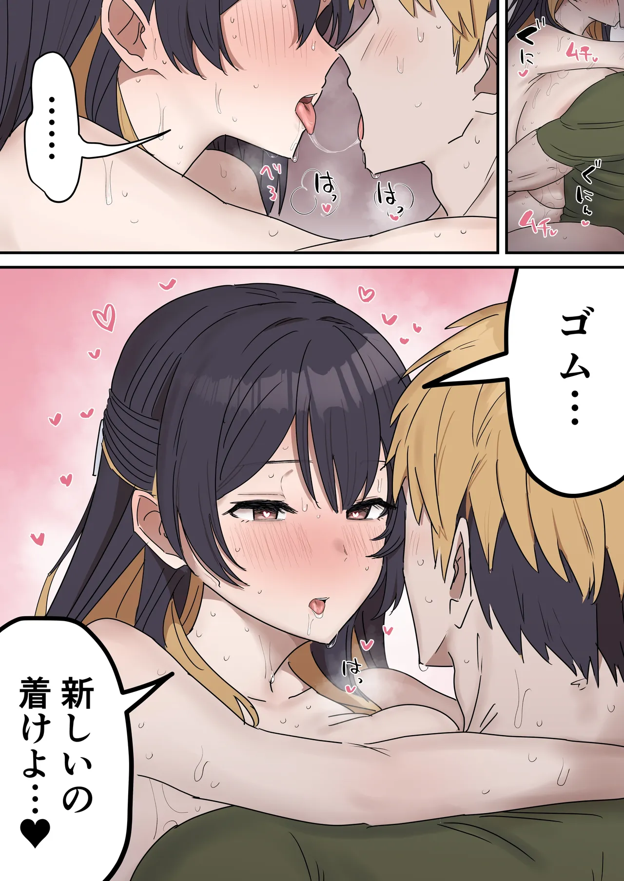 疑似セックスきょう〇い - page131