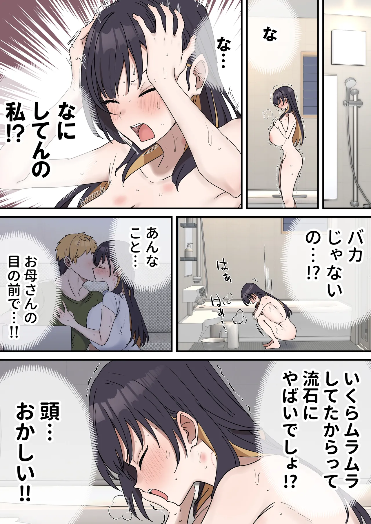 疑似セックスきょう〇い - page146
