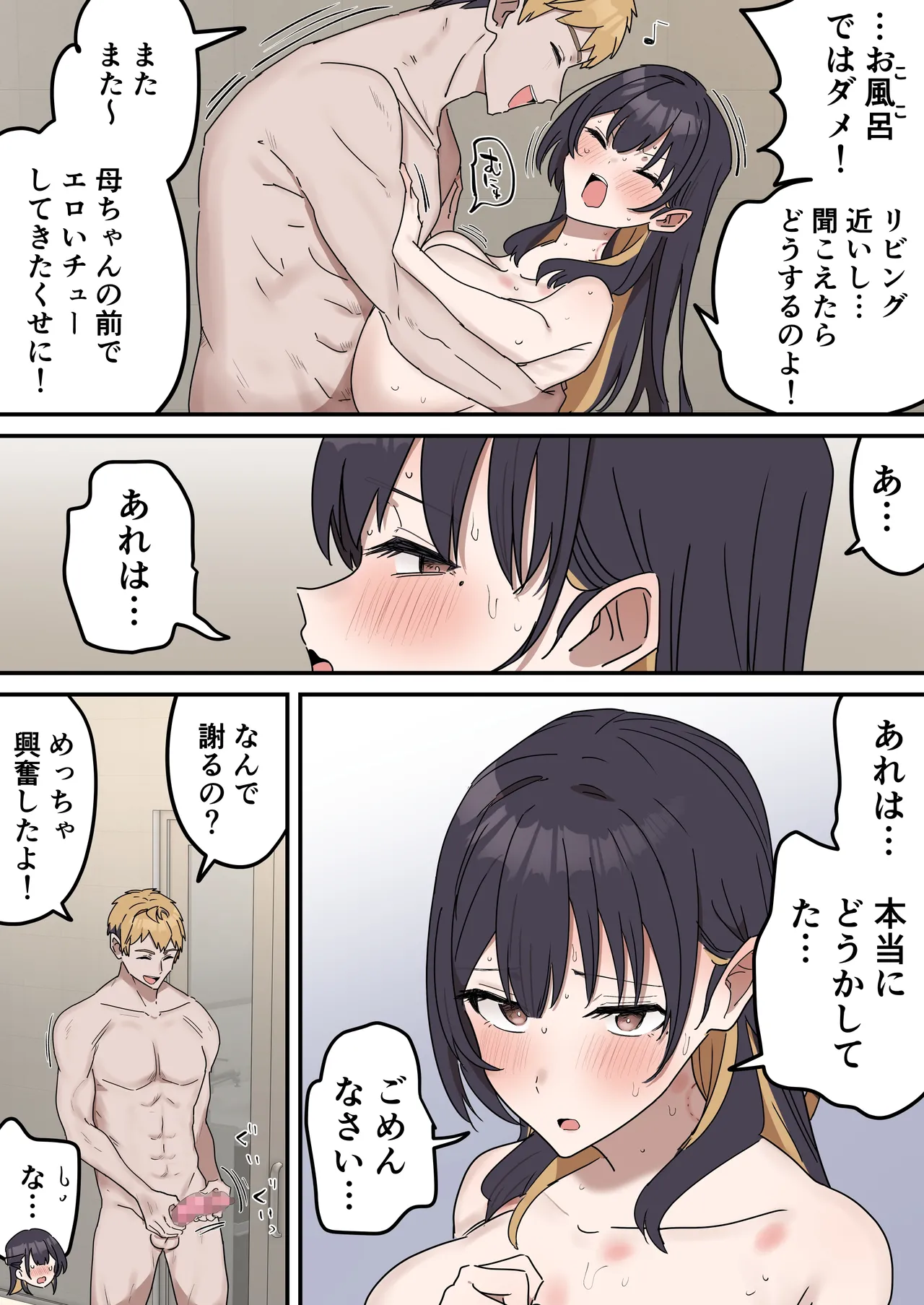 疑似セックスきょう〇い - page149