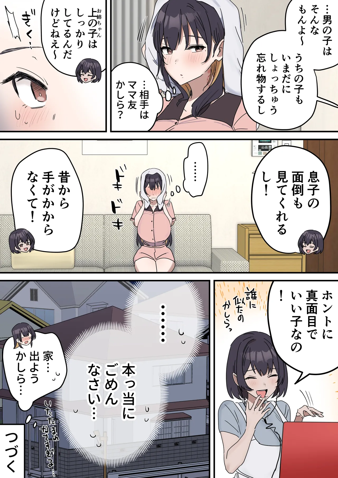 疑似セックスきょう〇い - page160