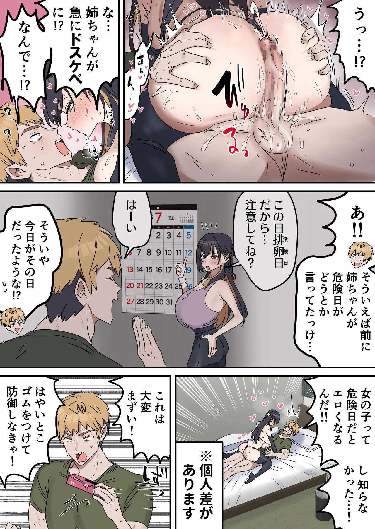 疑似セックスきょう〇い - page177