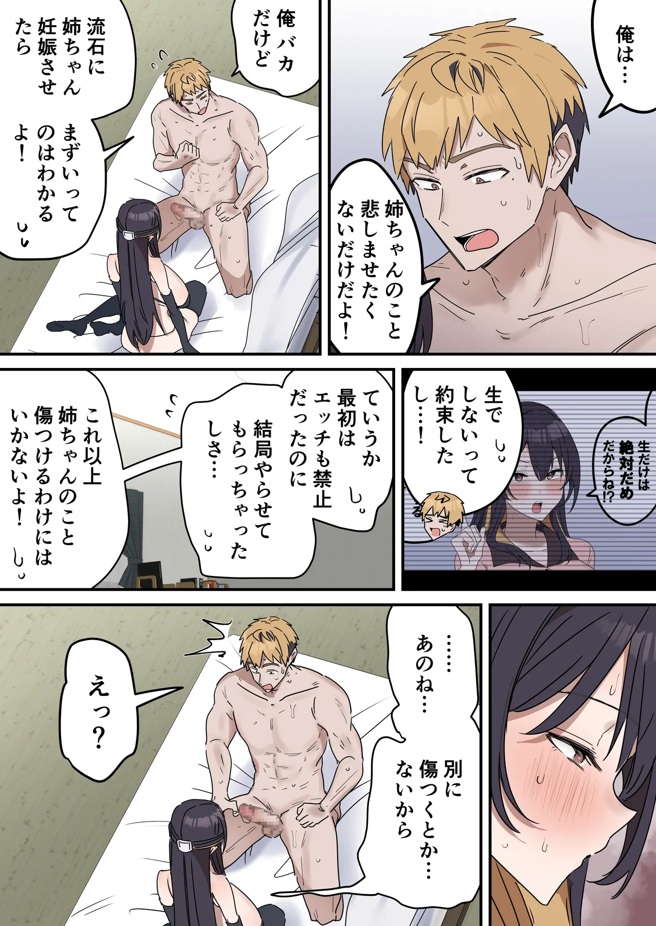 疑似セックスきょう〇い - page185