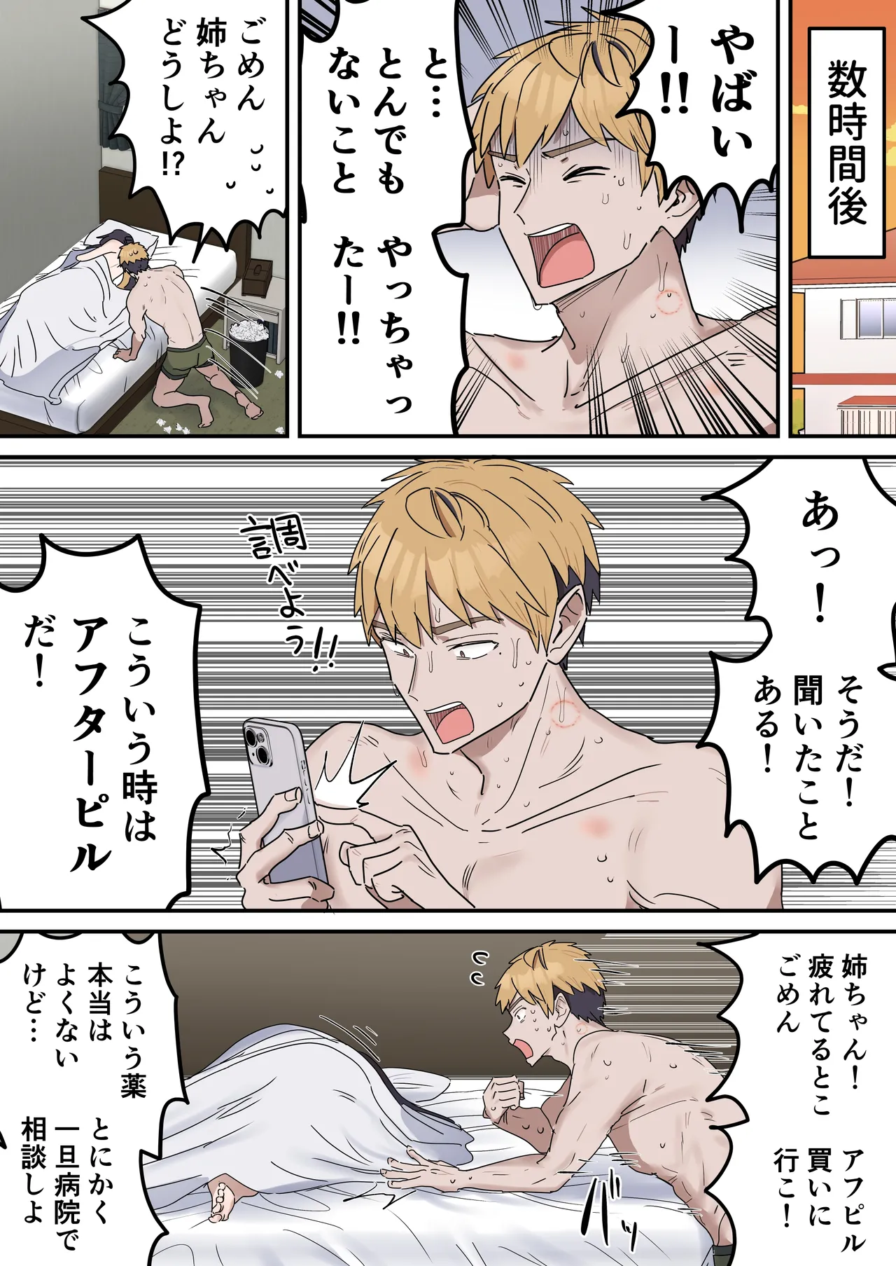疑似セックスきょう〇い - page197