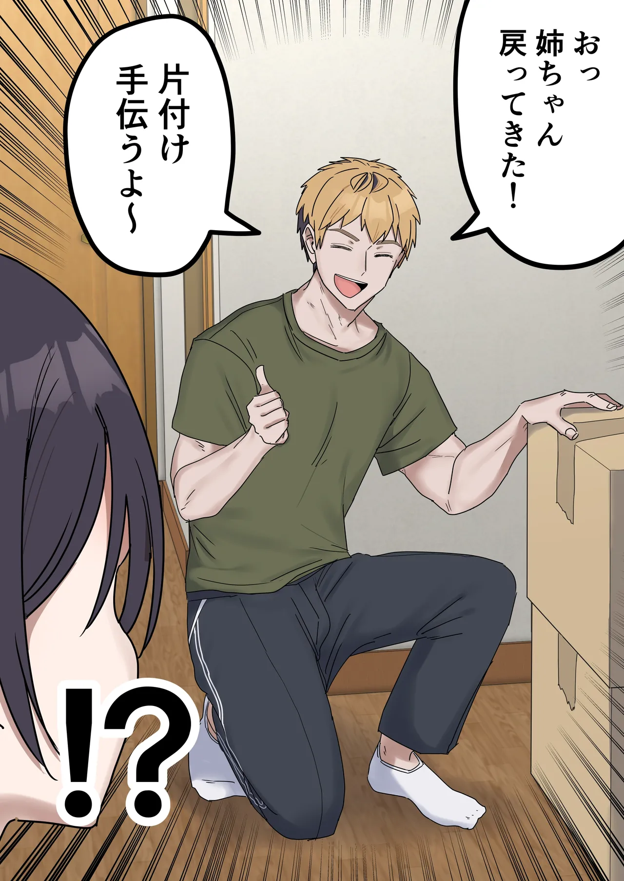 疑似セックスきょう〇い - page217