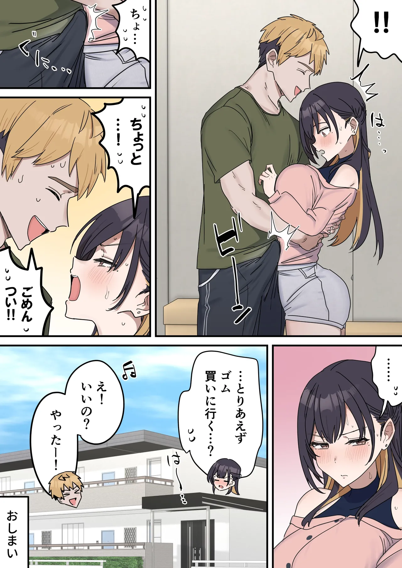 疑似セックスきょう〇い - page228