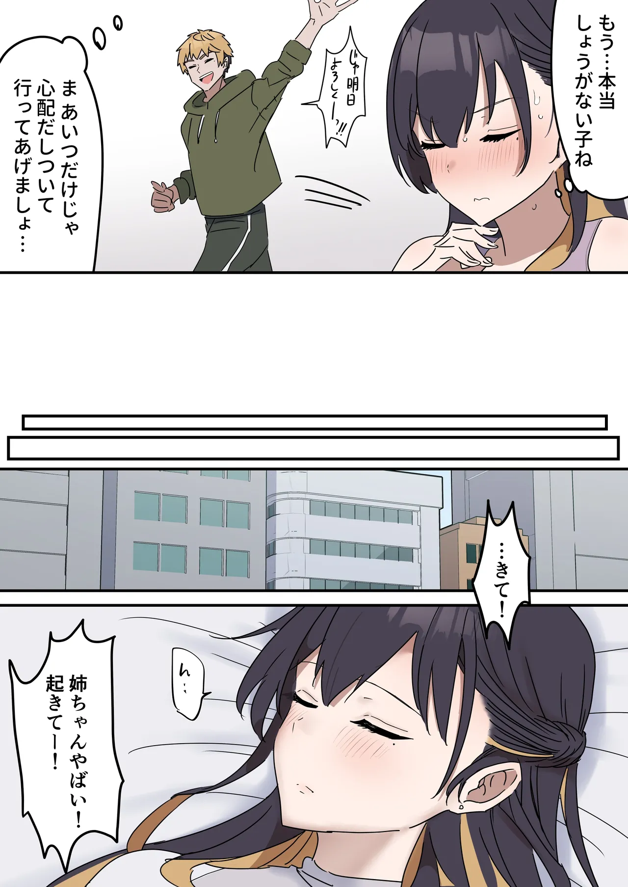 疑似セックスきょう〇い - page5