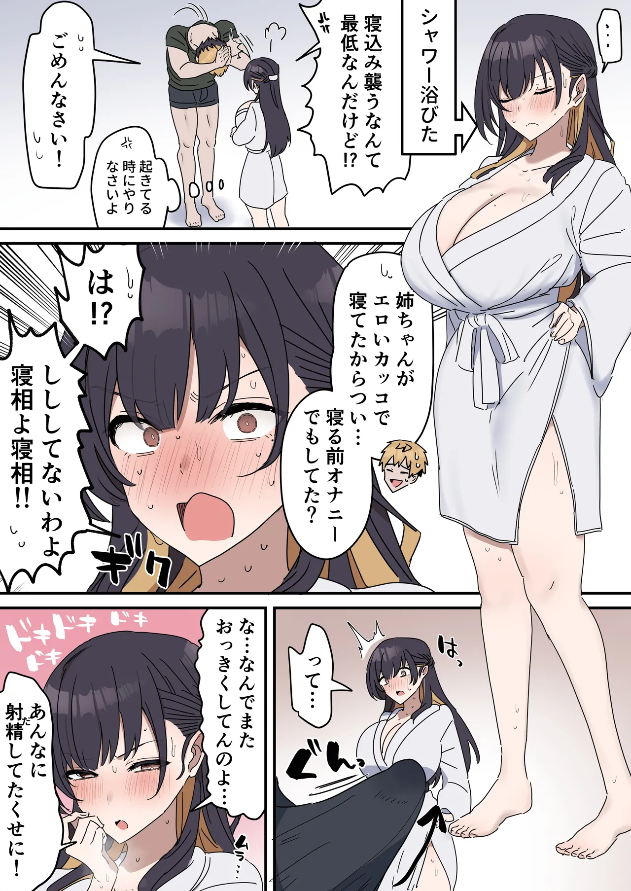 疑似セックスきょう〇い - page71