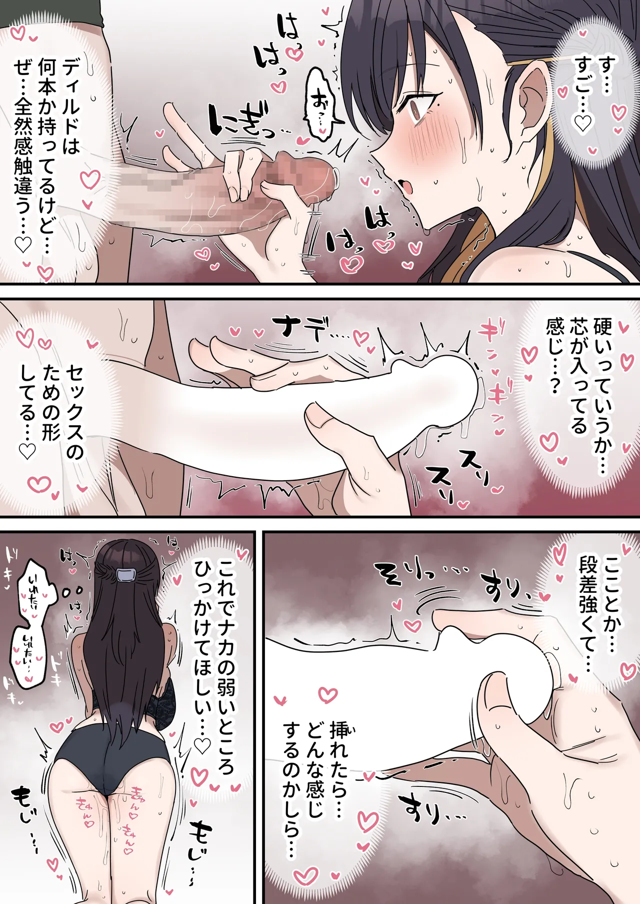 疑似セックスきょう〇い - page75
