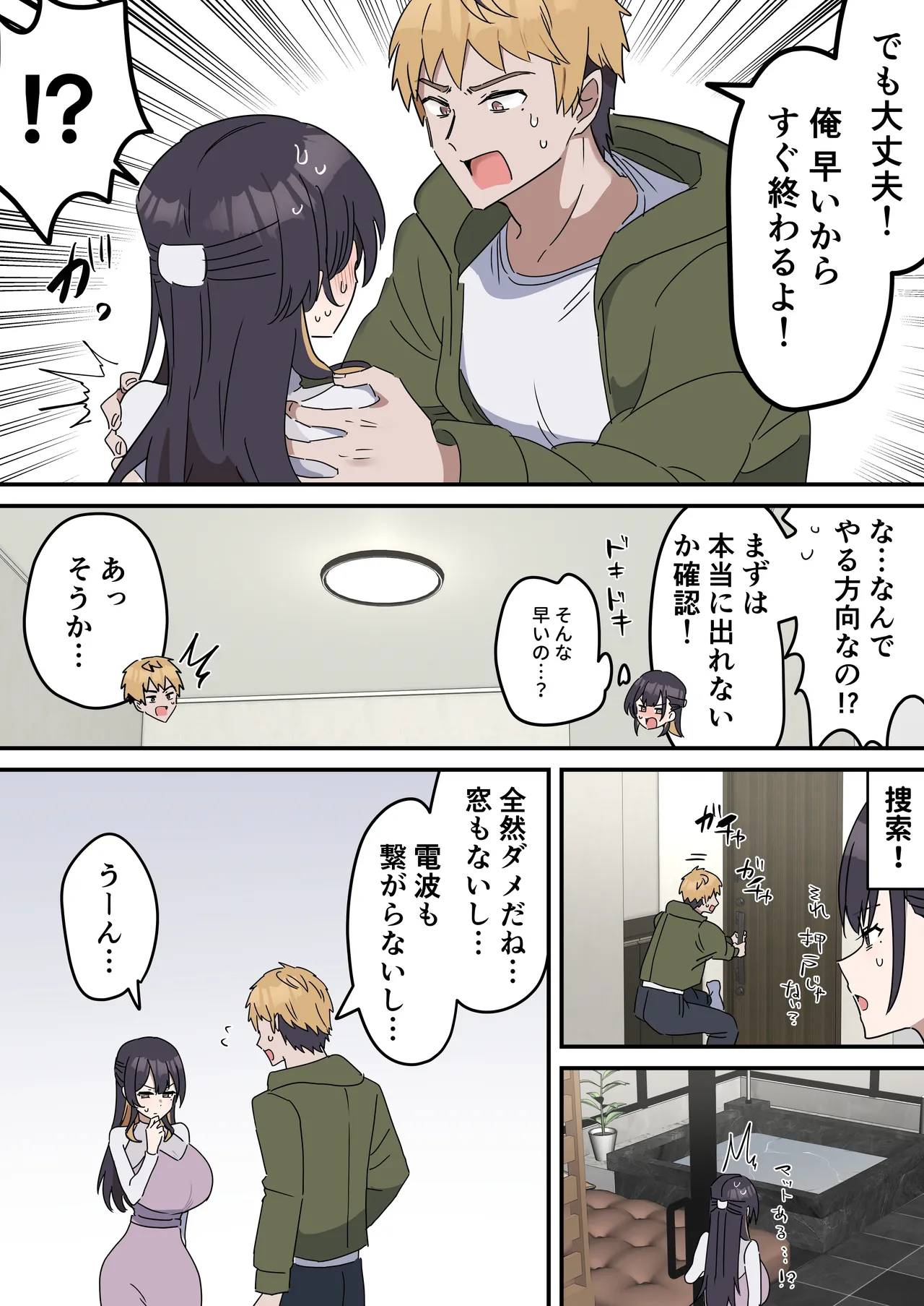 疑似セックスきょう〇い - page8