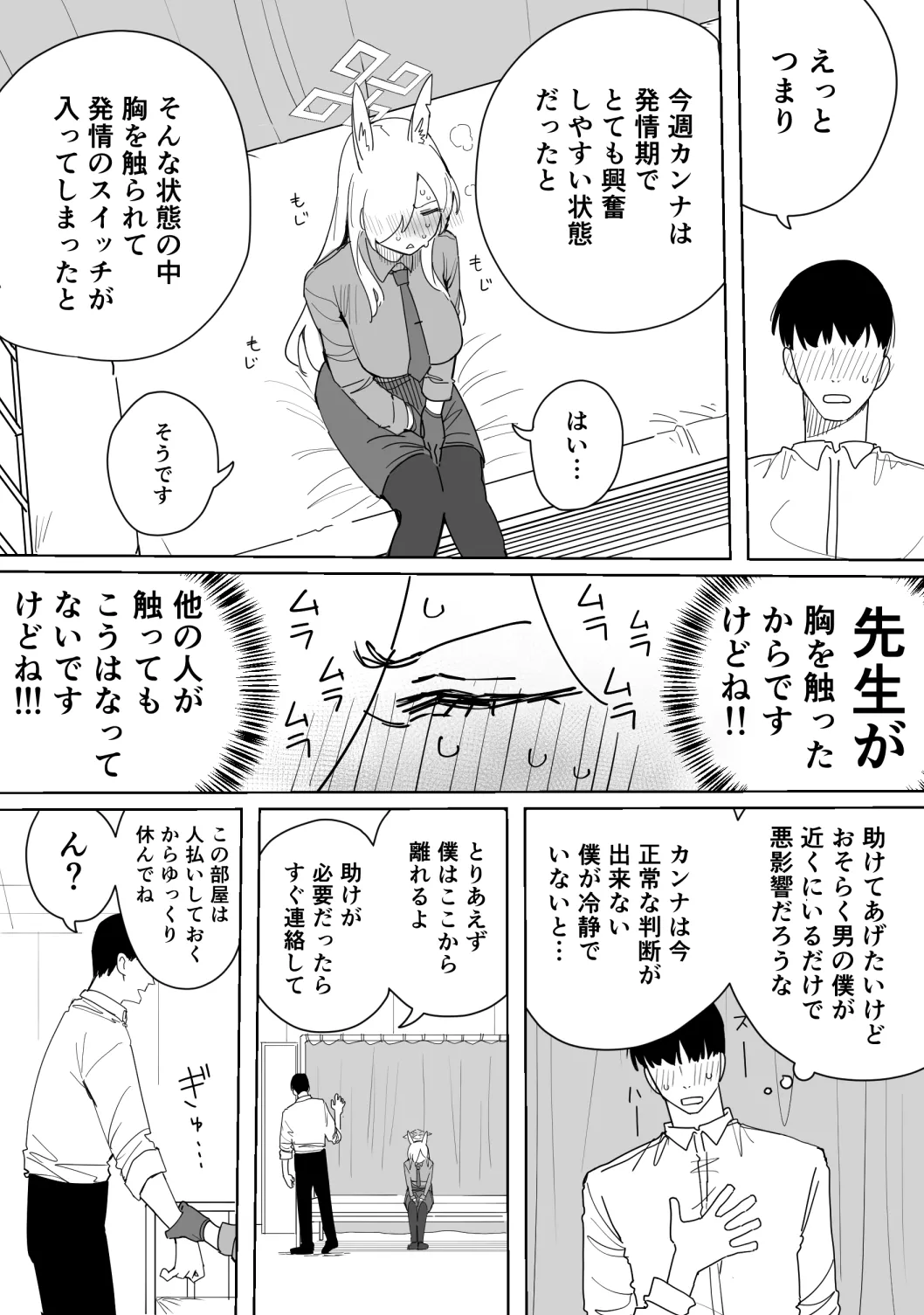 カンナ 12ページ - page4