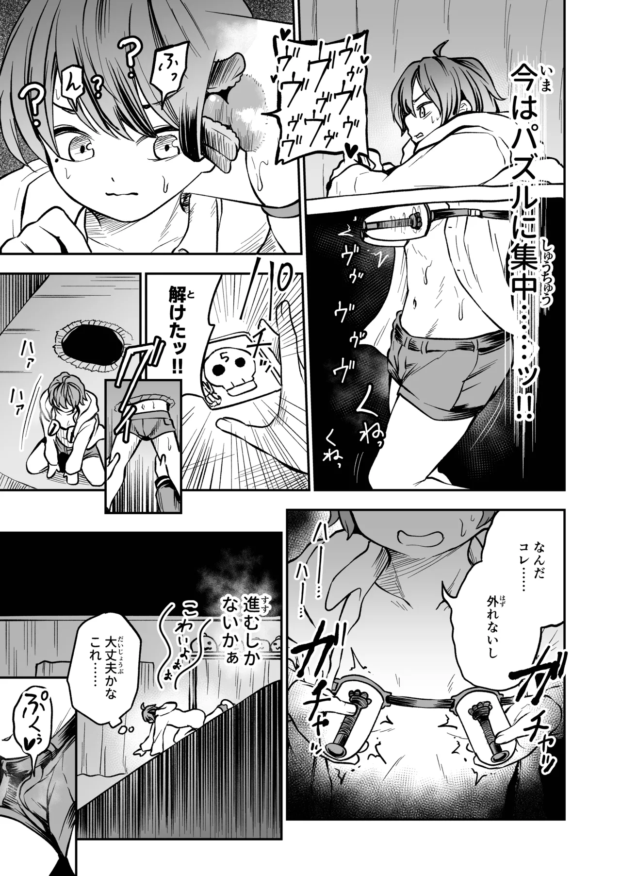 最優秀賞はショタ限定乳首コリコリ脱出ゲームです!! - page11