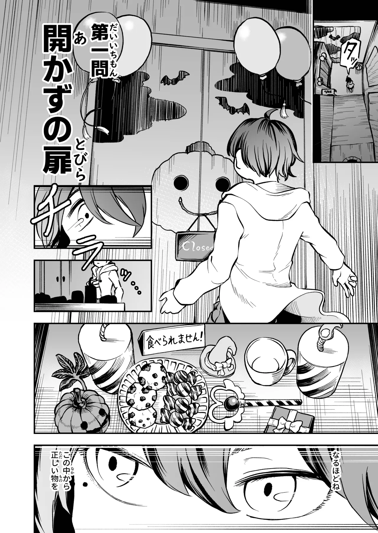 最優秀賞はショタ限定乳首コリコリ脱出ゲームです!! - page12