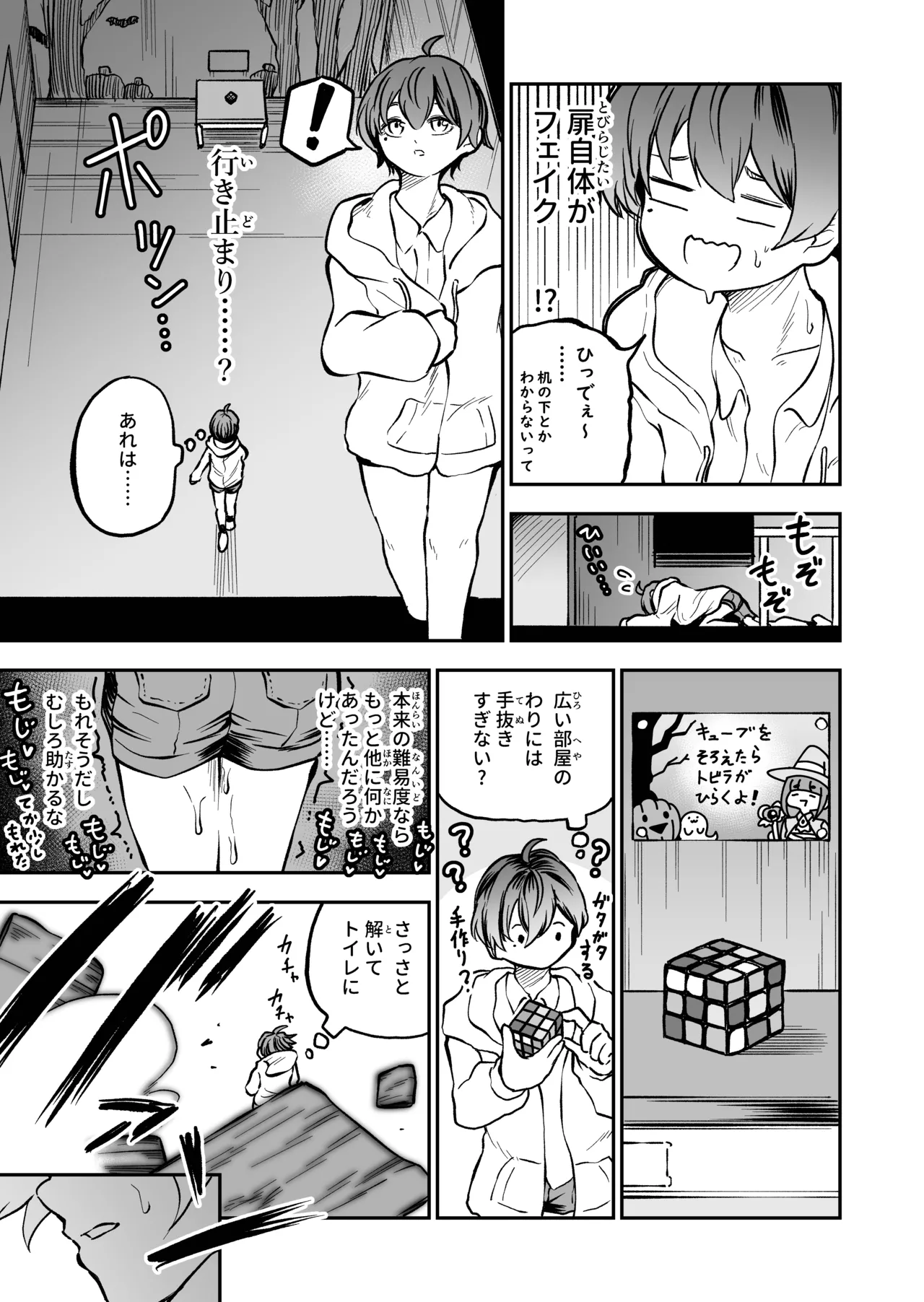 最優秀賞はショタ限定乳首コリコリ脱出ゲームです!! - page15