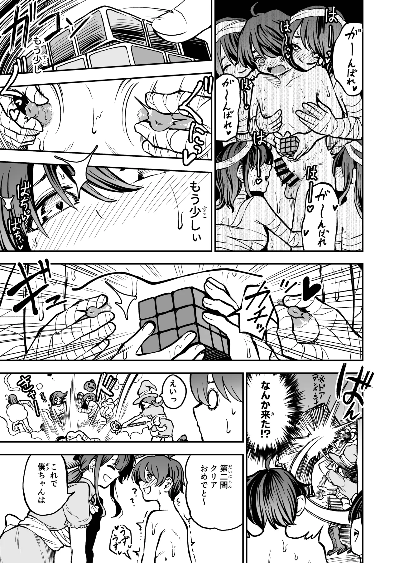 最優秀賞はショタ限定乳首コリコリ脱出ゲームです!! - page19