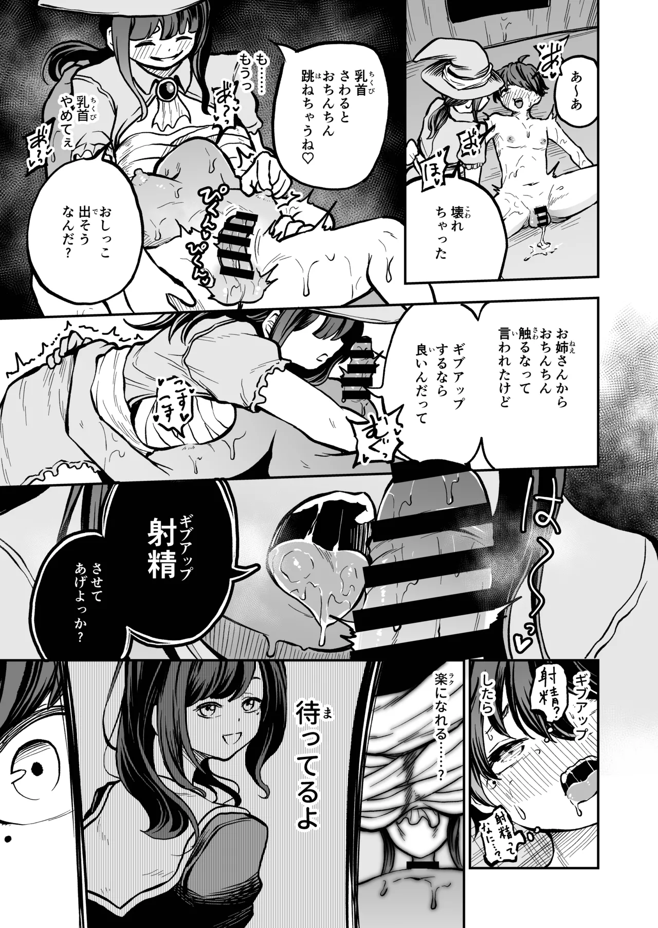 最優秀賞はショタ限定乳首コリコリ脱出ゲームです!! - page21