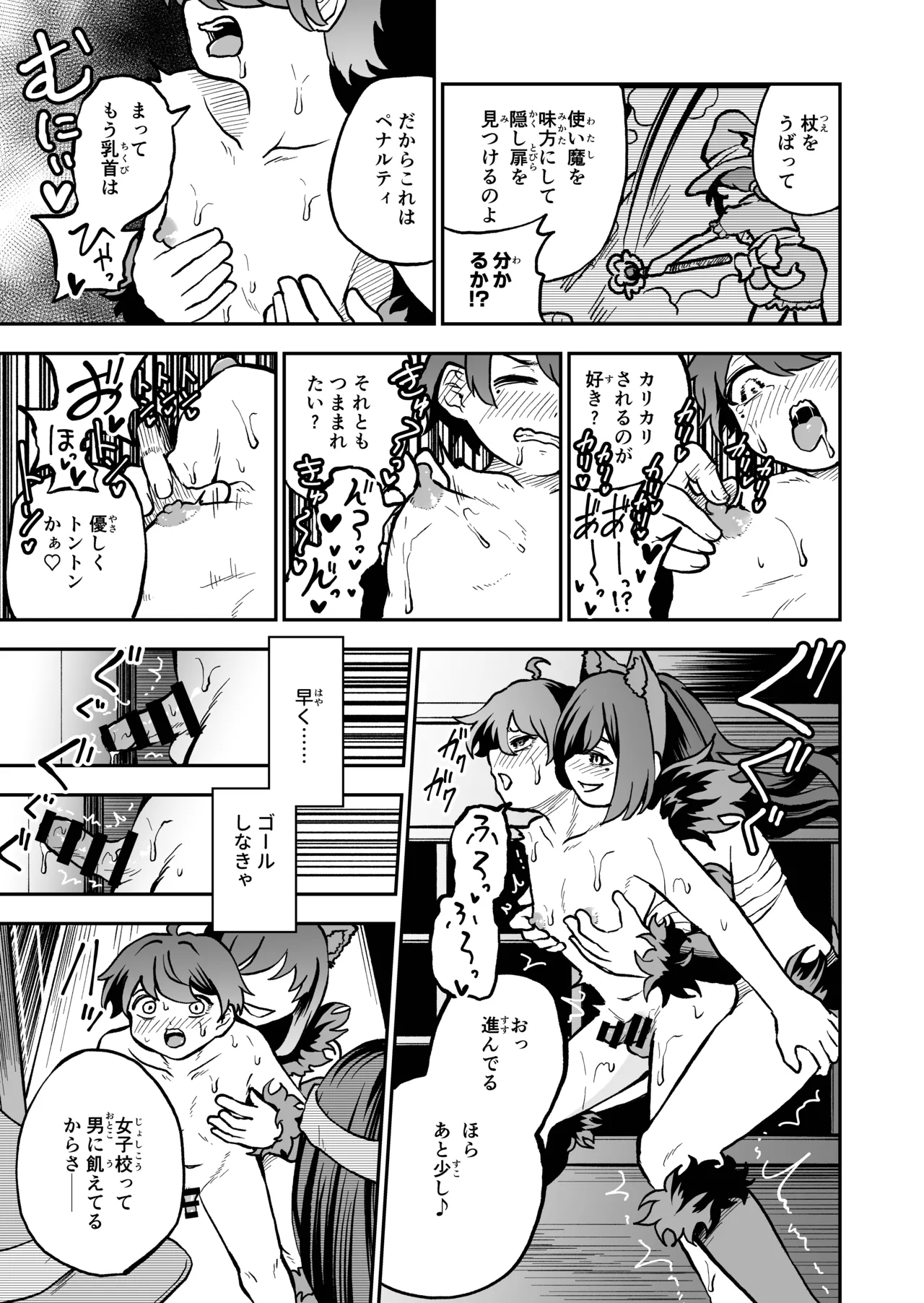 最優秀賞はショタ限定乳首コリコリ脱出ゲームです!! - page25