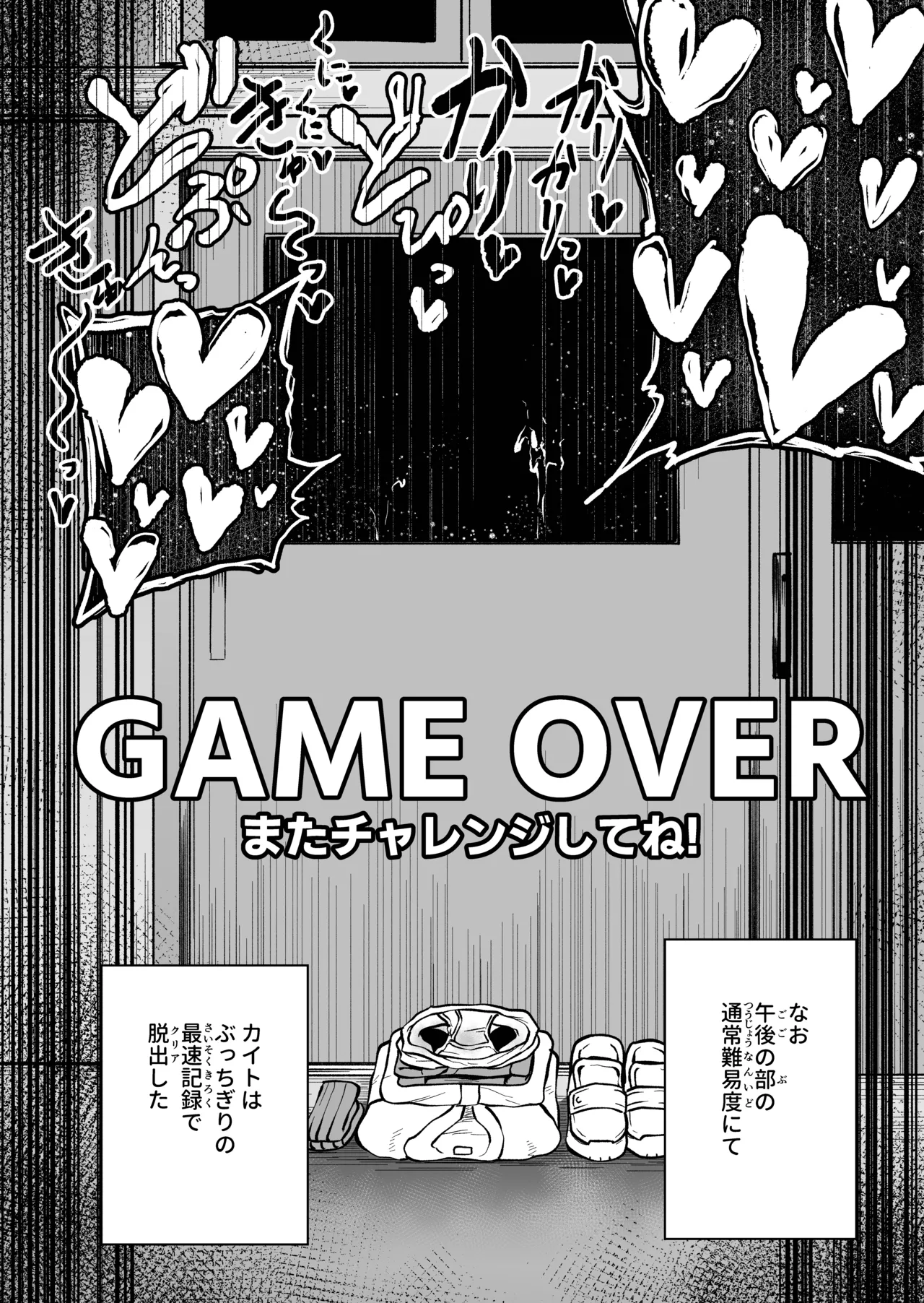 最優秀賞はショタ限定乳首コリコリ脱出ゲームです!! - page28