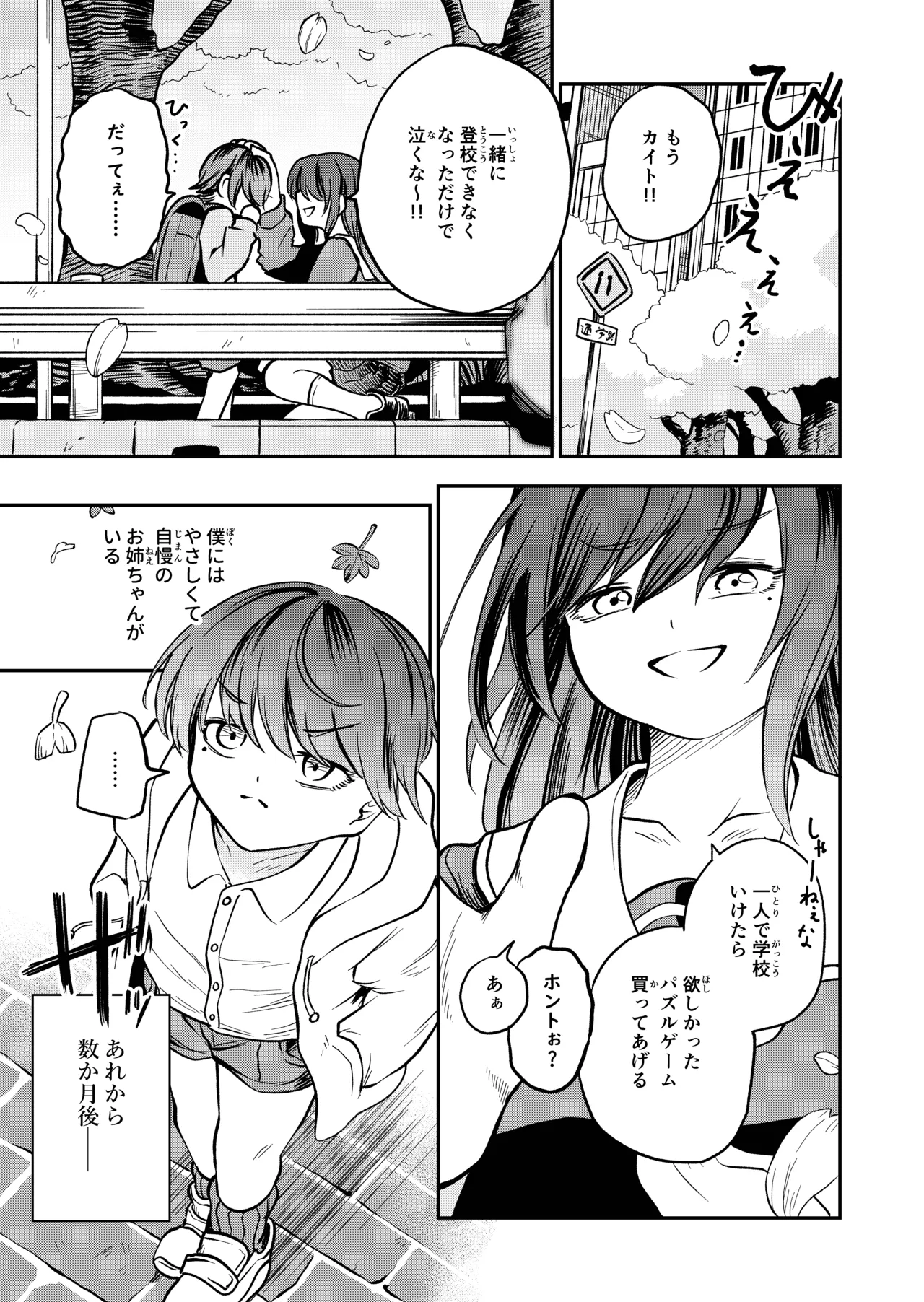 最優秀賞はショタ限定乳首コリコリ脱出ゲームです!! - page35