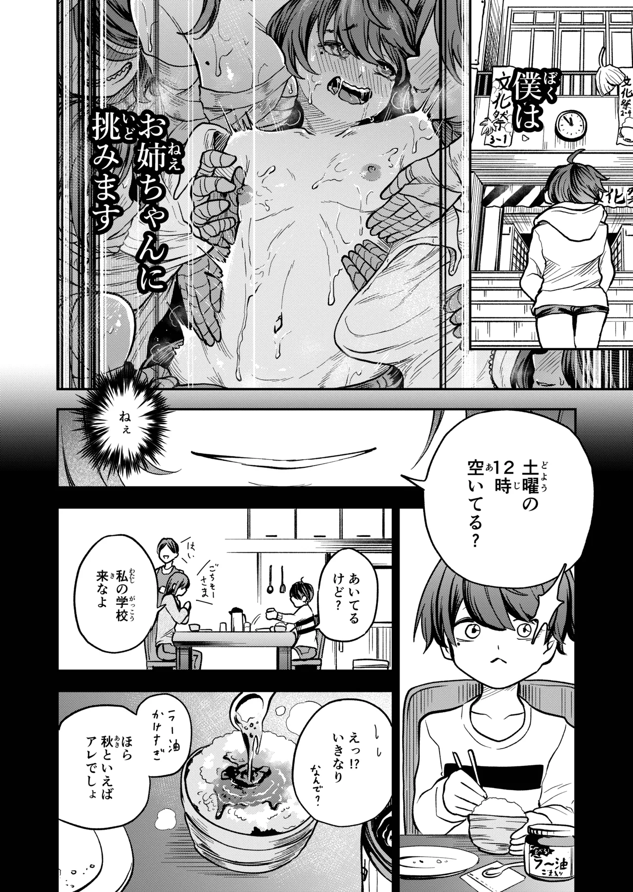 最優秀賞はショタ限定乳首コリコリ脱出ゲームです!! - page36