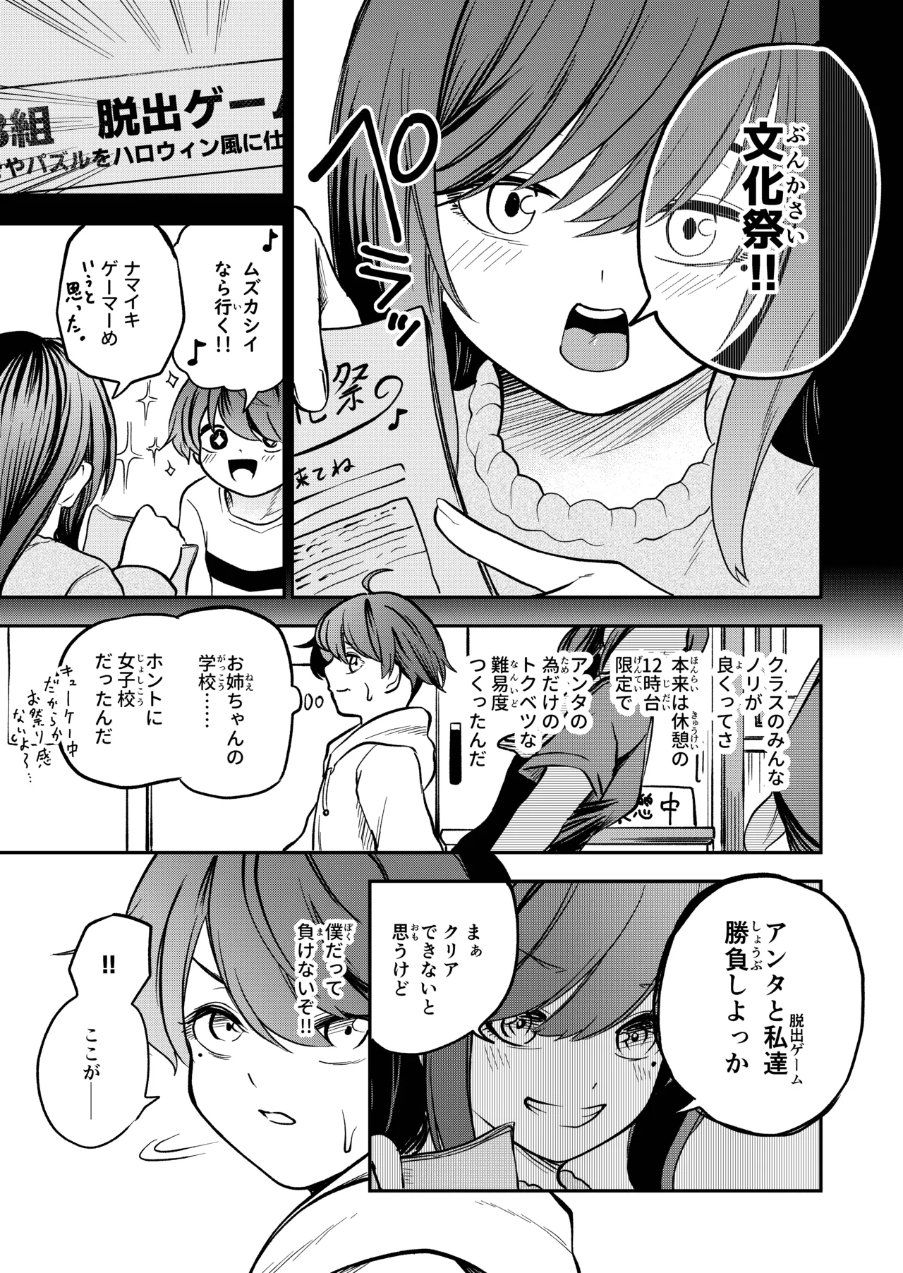 最優秀賞はショタ限定乳首コリコリ脱出ゲームです!! - page37