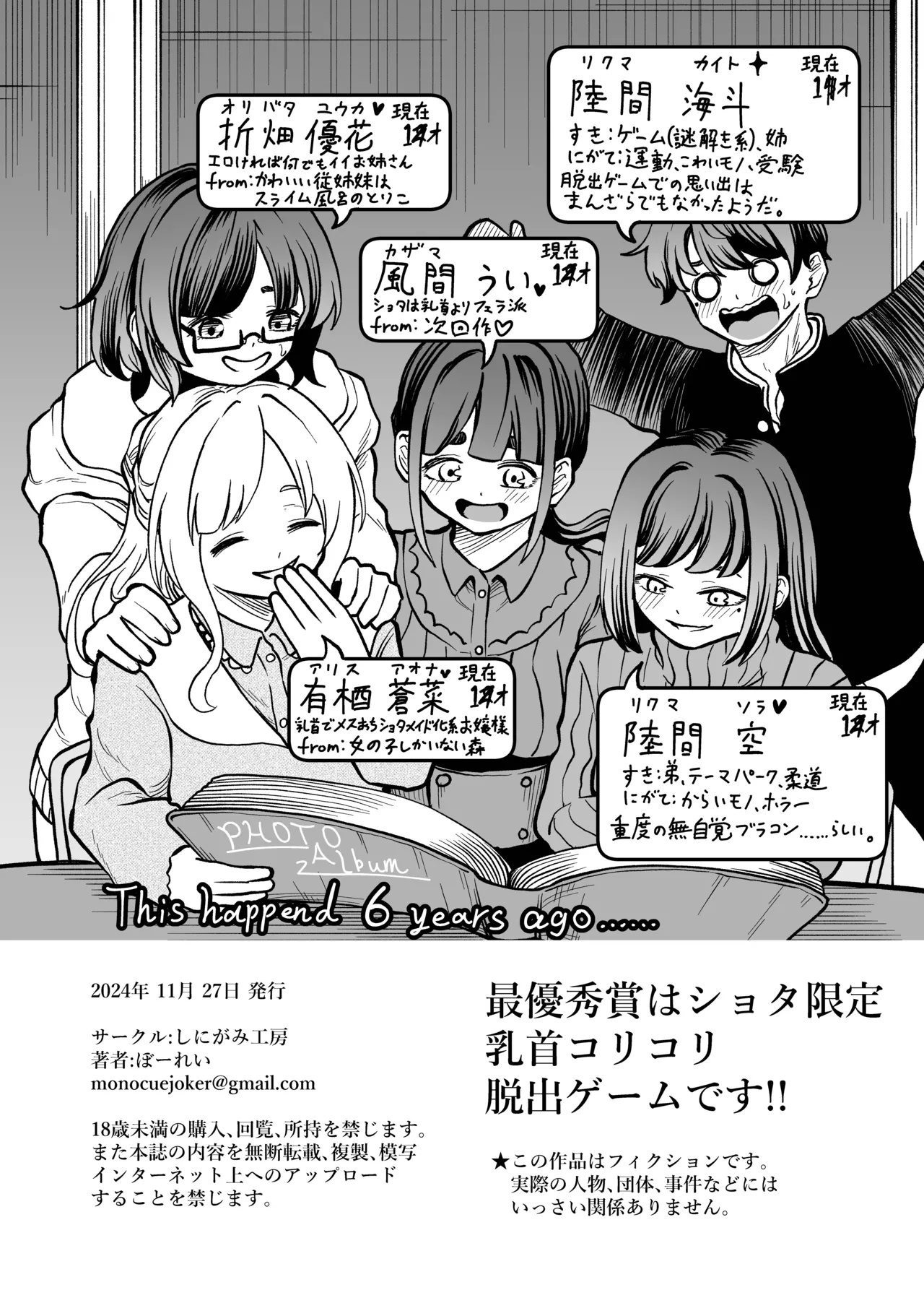 最優秀賞はショタ限定乳首コリコリ脱出ゲームです!! - page4