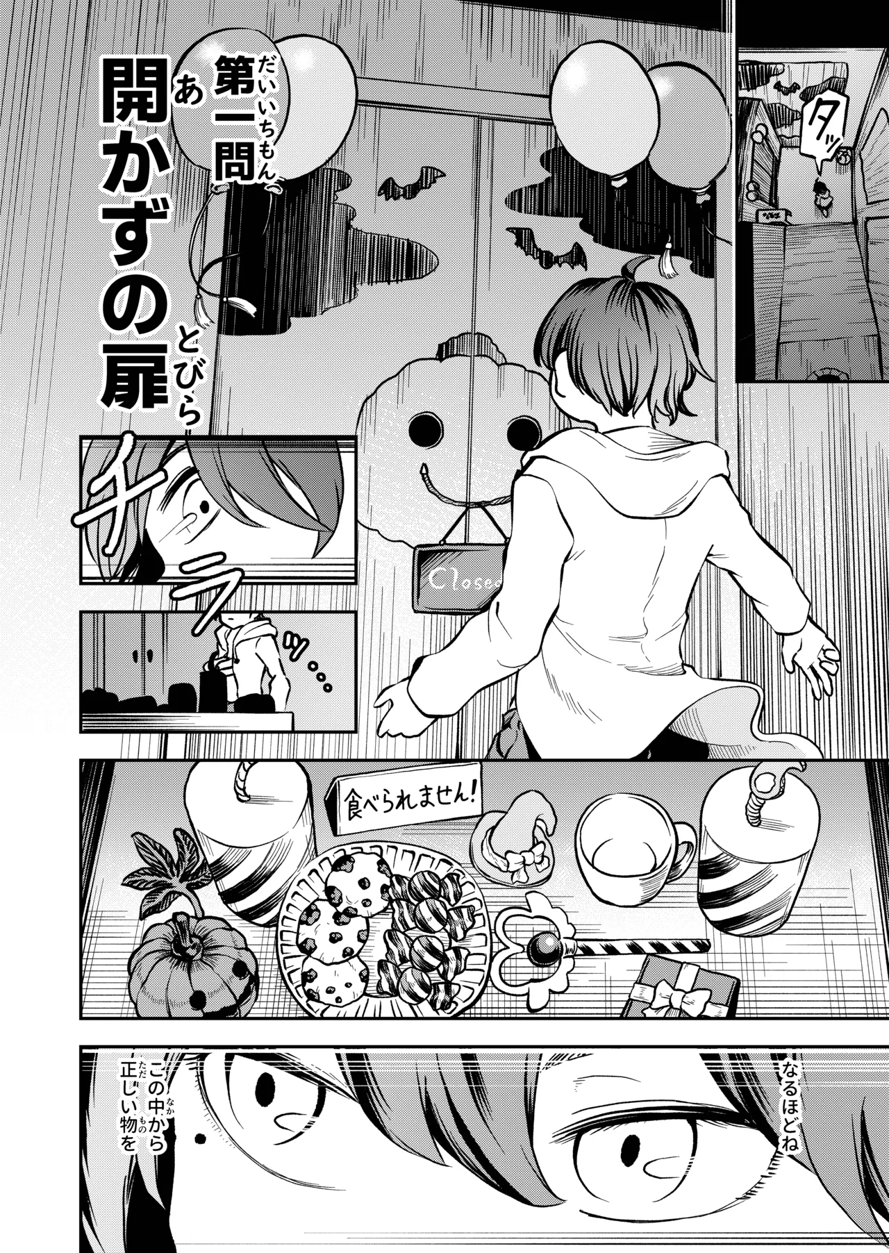 最優秀賞はショタ限定乳首コリコリ脱出ゲームです!! - page42