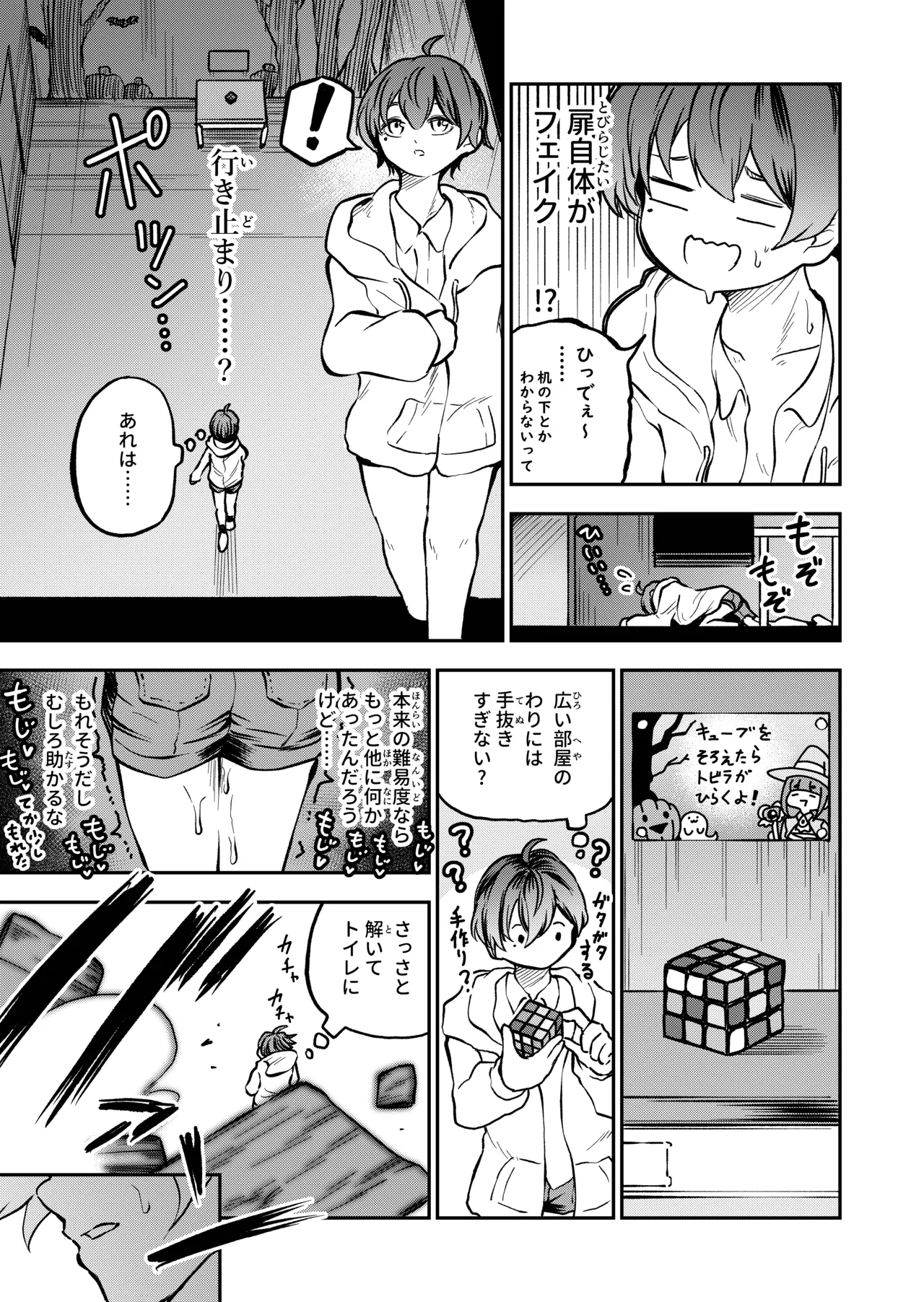 最優秀賞はショタ限定乳首コリコリ脱出ゲームです!! - page45