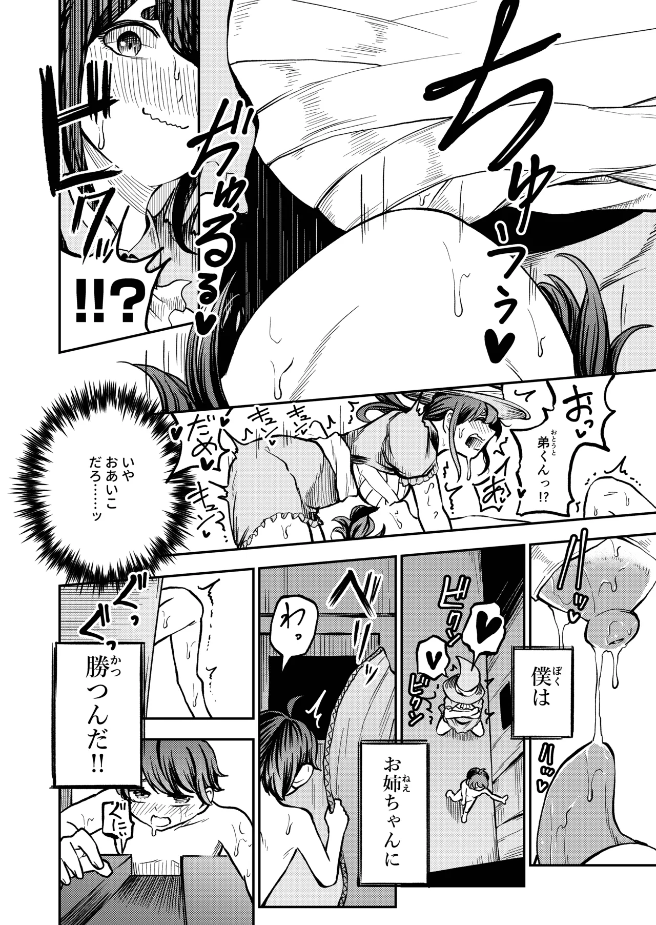 最優秀賞はショタ限定乳首コリコリ脱出ゲームです!! - page52