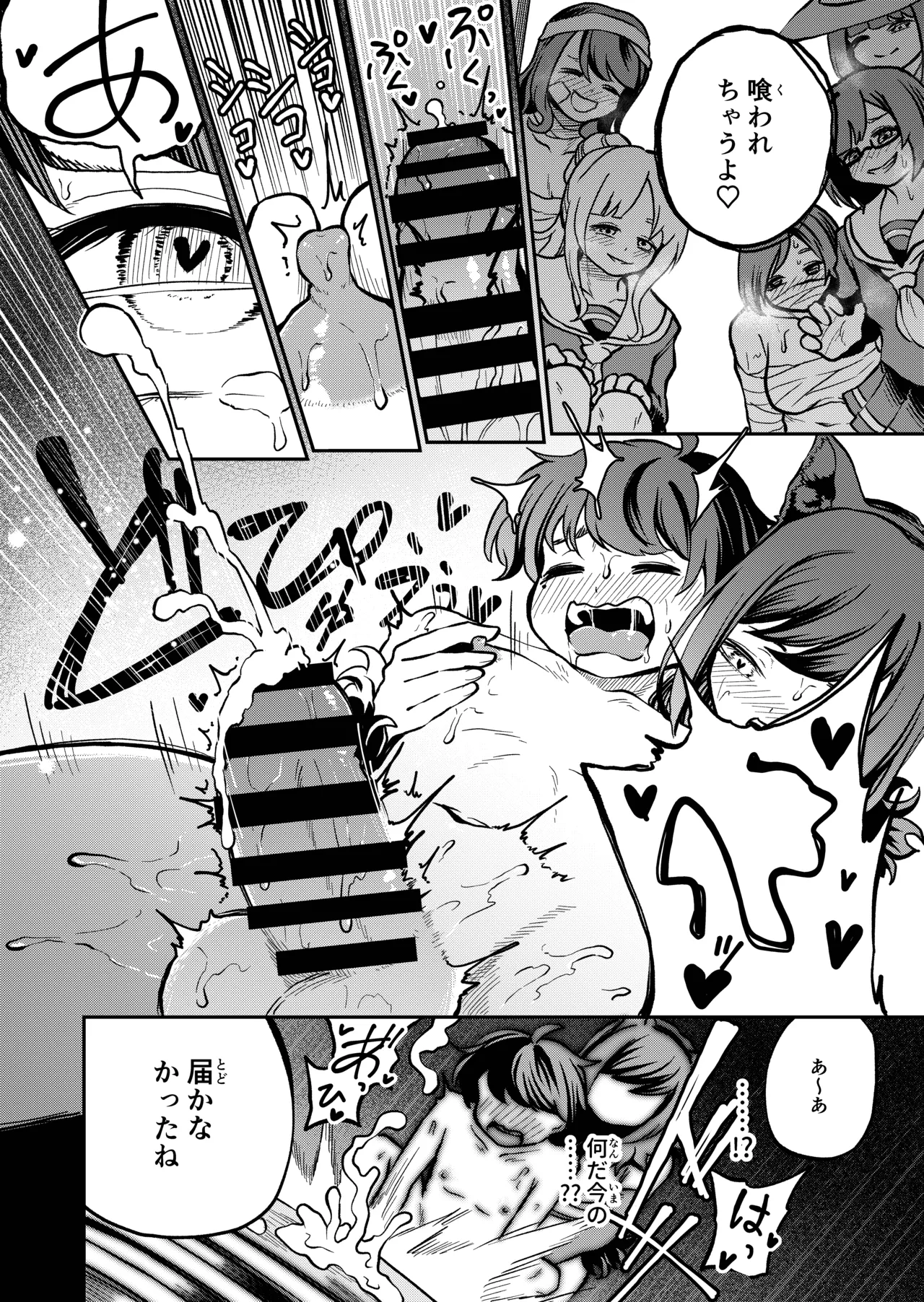 最優秀賞はショタ限定乳首コリコリ脱出ゲームです!! - page56