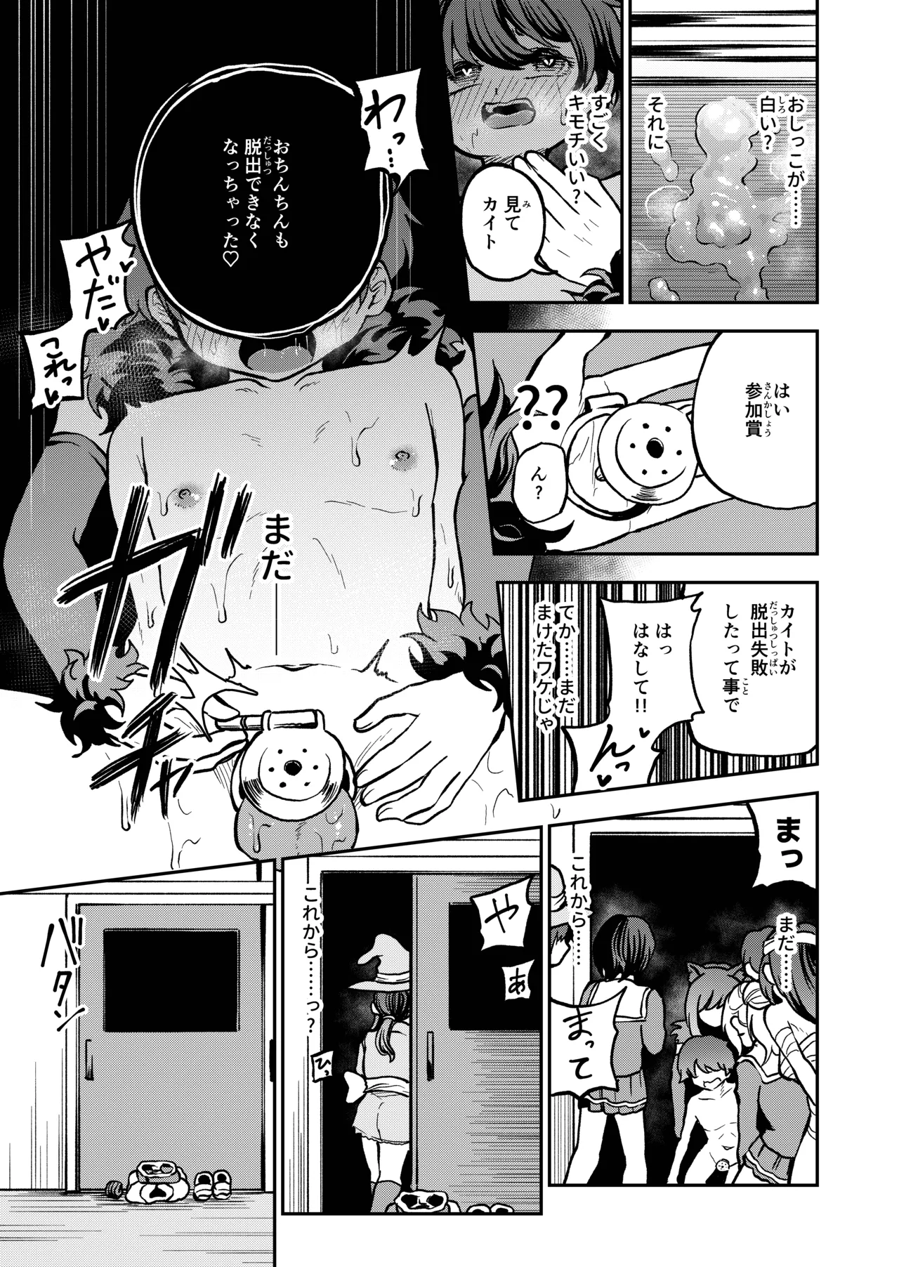 最優秀賞はショタ限定乳首コリコリ脱出ゲームです!! - page57