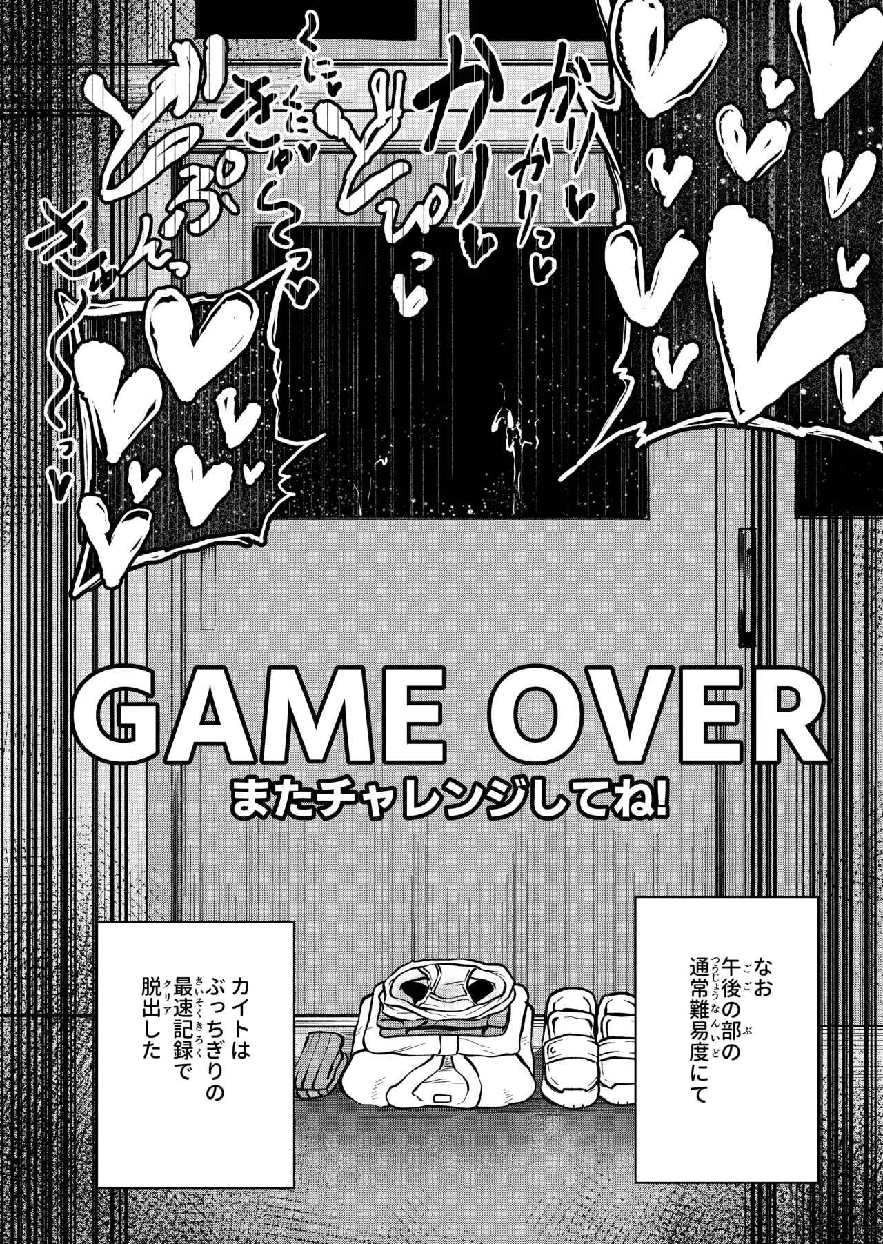 最優秀賞はショタ限定乳首コリコリ脱出ゲームです!! - page58