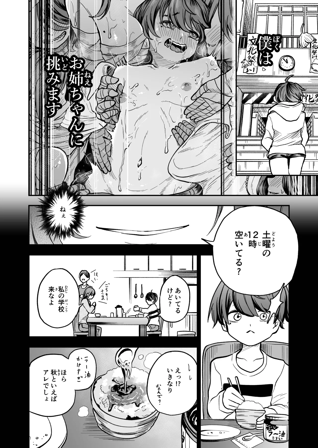 最優秀賞はショタ限定乳首コリコリ脱出ゲームです!! - page6