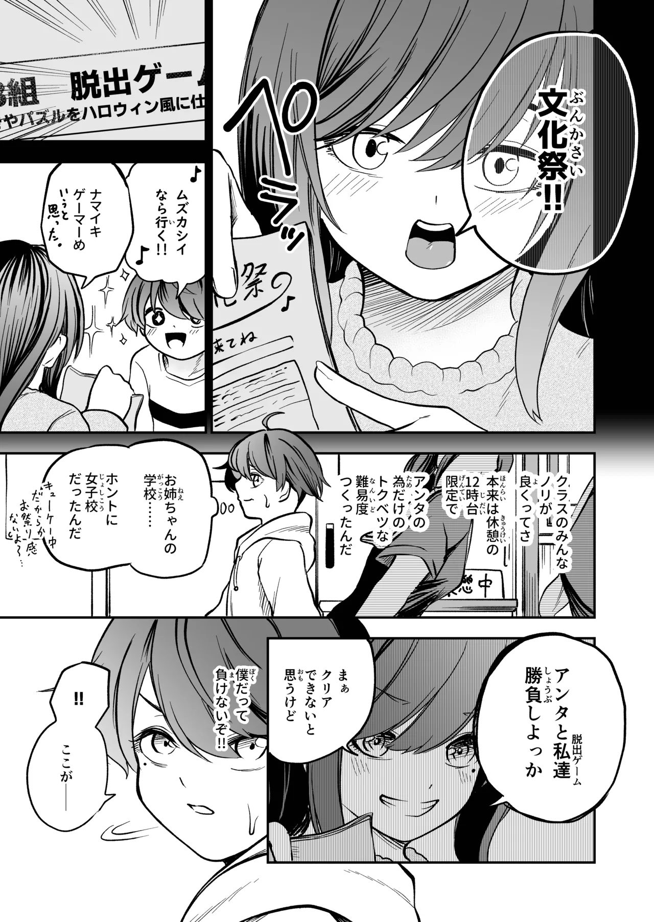 最優秀賞はショタ限定乳首コリコリ脱出ゲームです!! - page7