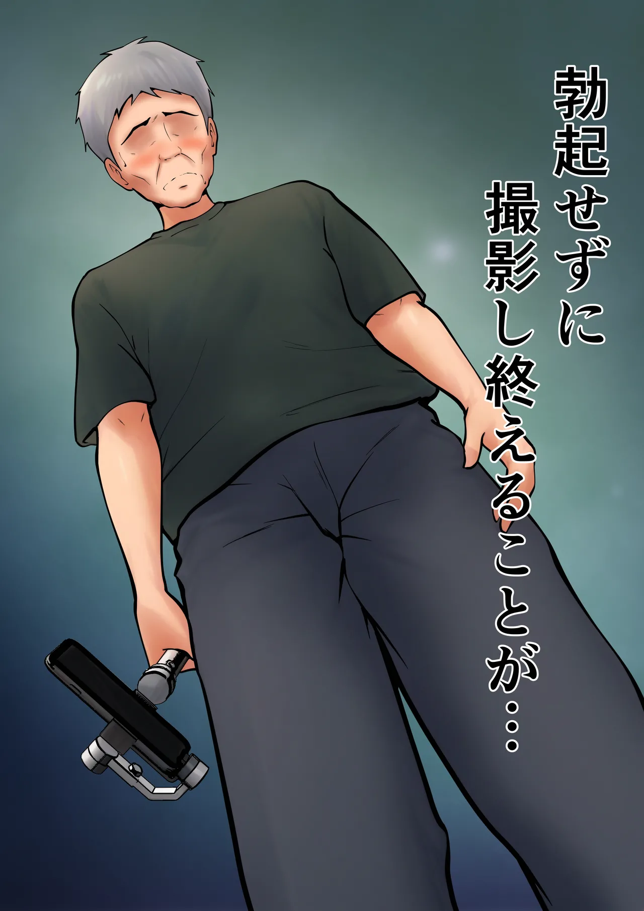 仕方なく母ちゃんとセックスします7 - page18