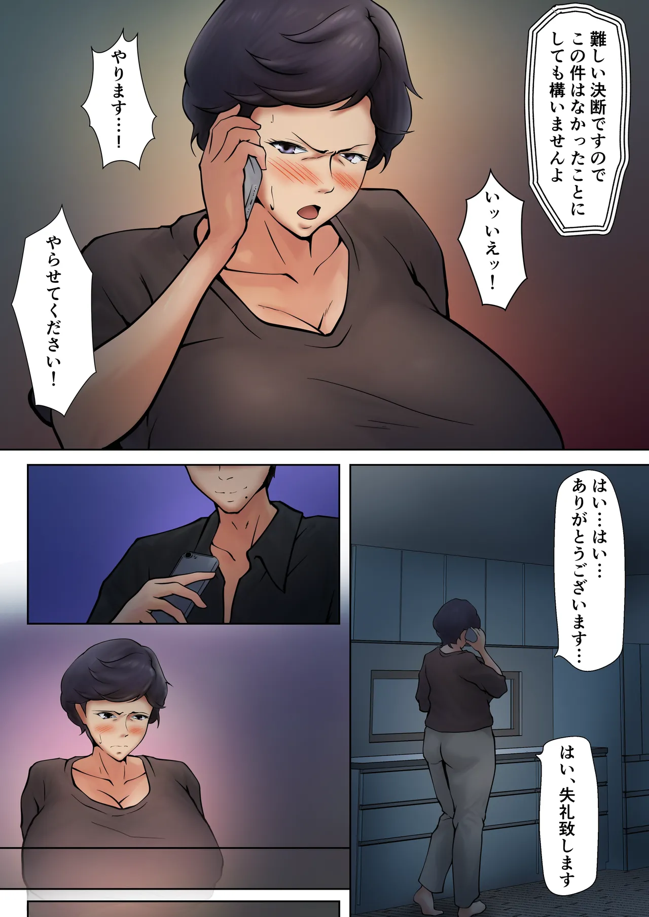 仕方なく母ちゃんとセックスします7 - page4