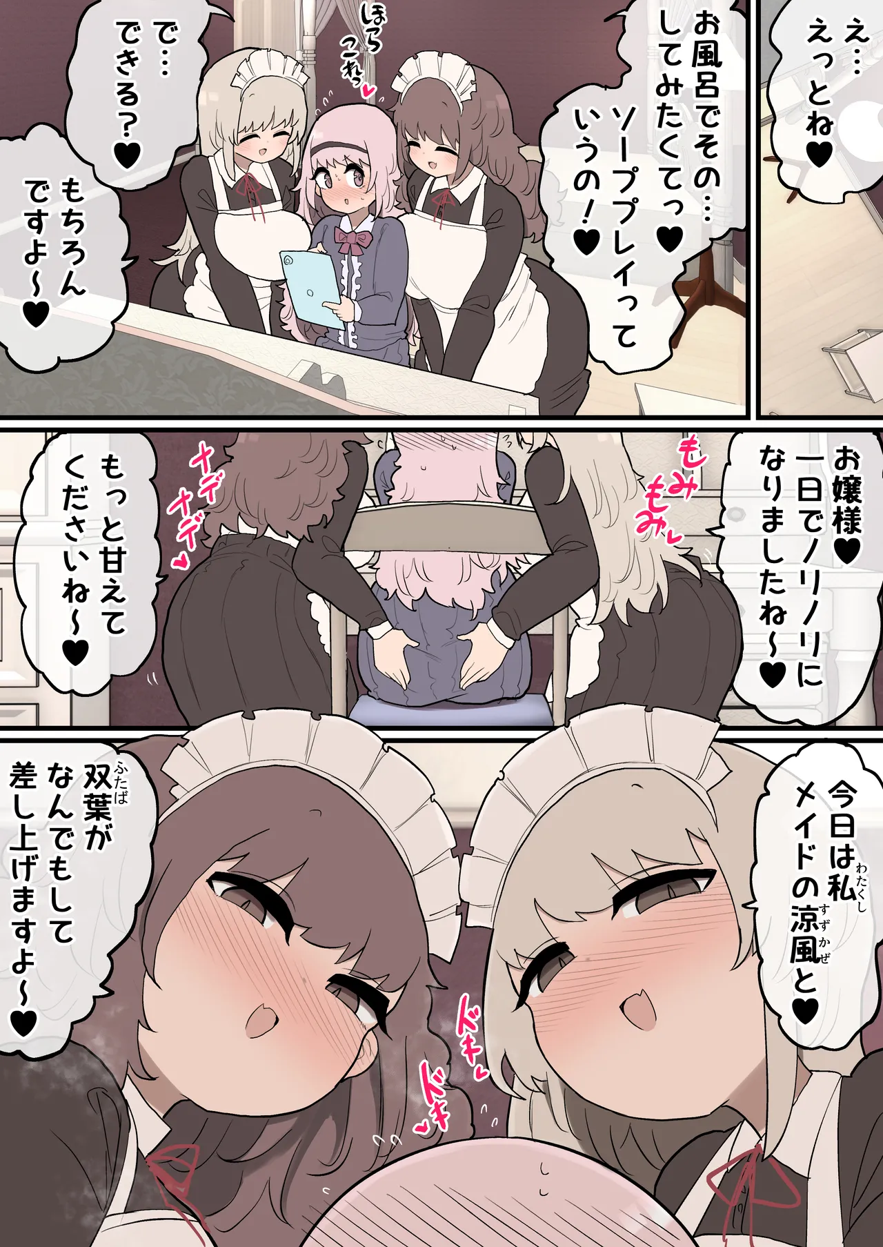 ふたなりお嬢様ちゃん ♥♥専属メイドさんに♥♥ ♥射精のお手伝いをしてもらいます♥ - page14