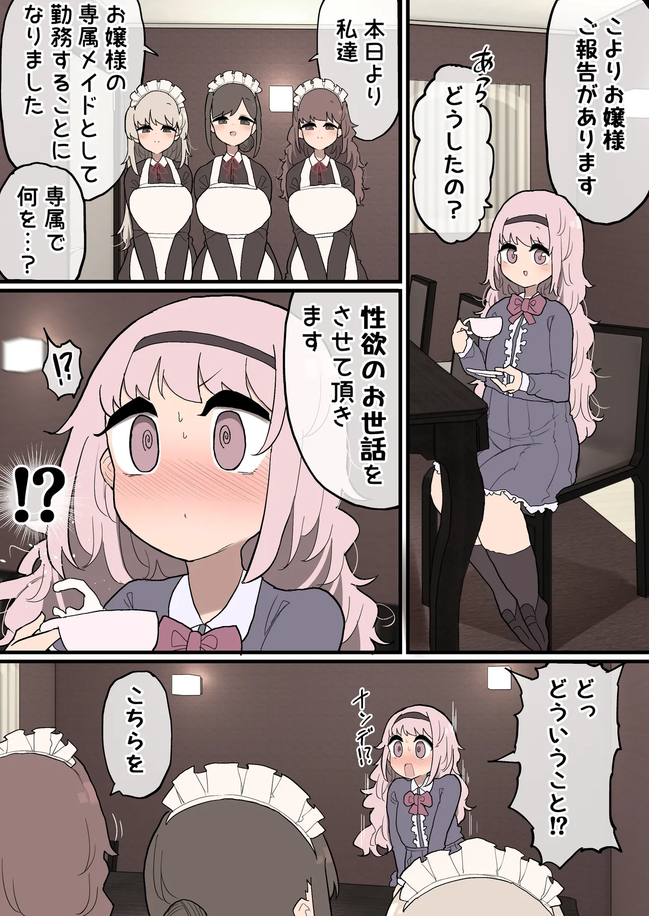 ふたなりお嬢様ちゃん ♥♥専属メイドさんに♥♥ ♥射精のお手伝いをしてもらいます♥ - page2
