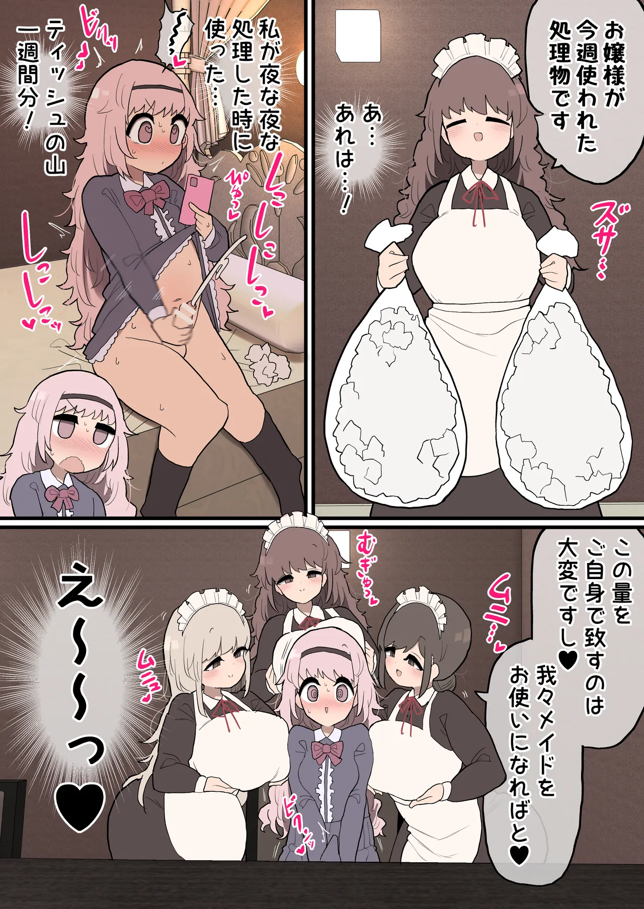 ふたなりお嬢様ちゃん ♥♥専属メイドさんに♥♥ ♥射精のお手伝いをしてもらいます♥ - page3
