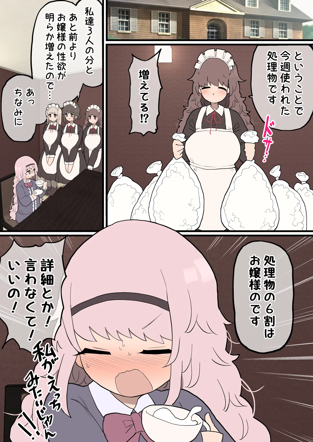 ふたなりお嬢様ちゃん ♥♥専属メイドさんに♥♥ ♥射精のお手伝いをしてもらいます♥ - page30