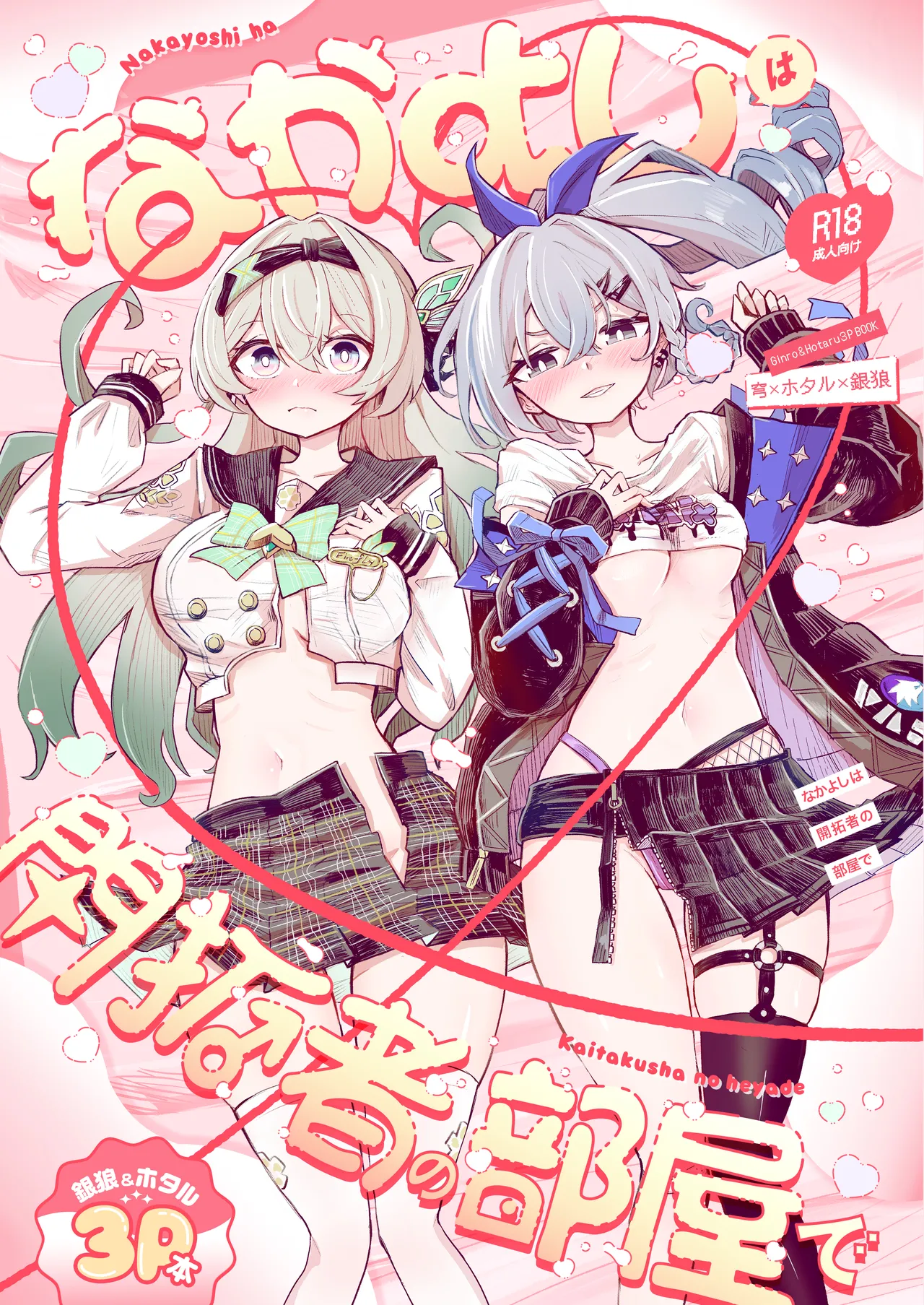 なかよしは開拓者の部屋で
