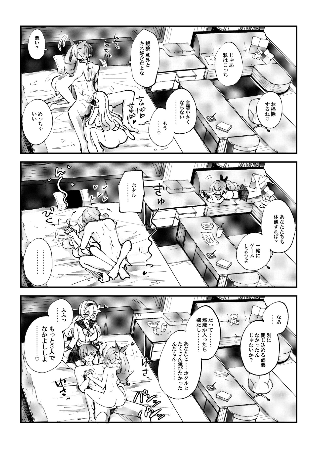 なかよしは開拓者の部屋で - page17