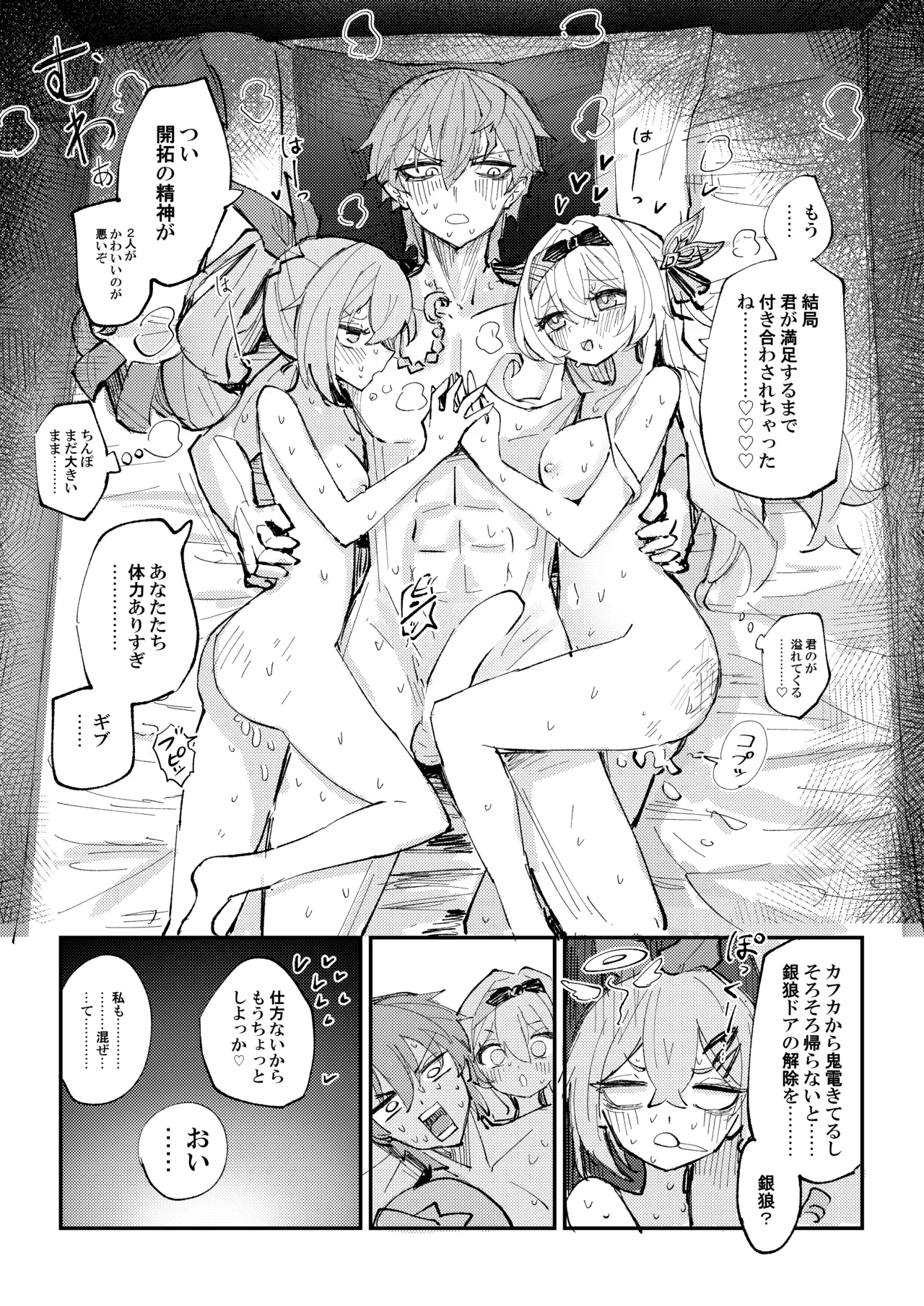 なかよしは開拓者の部屋で - page20