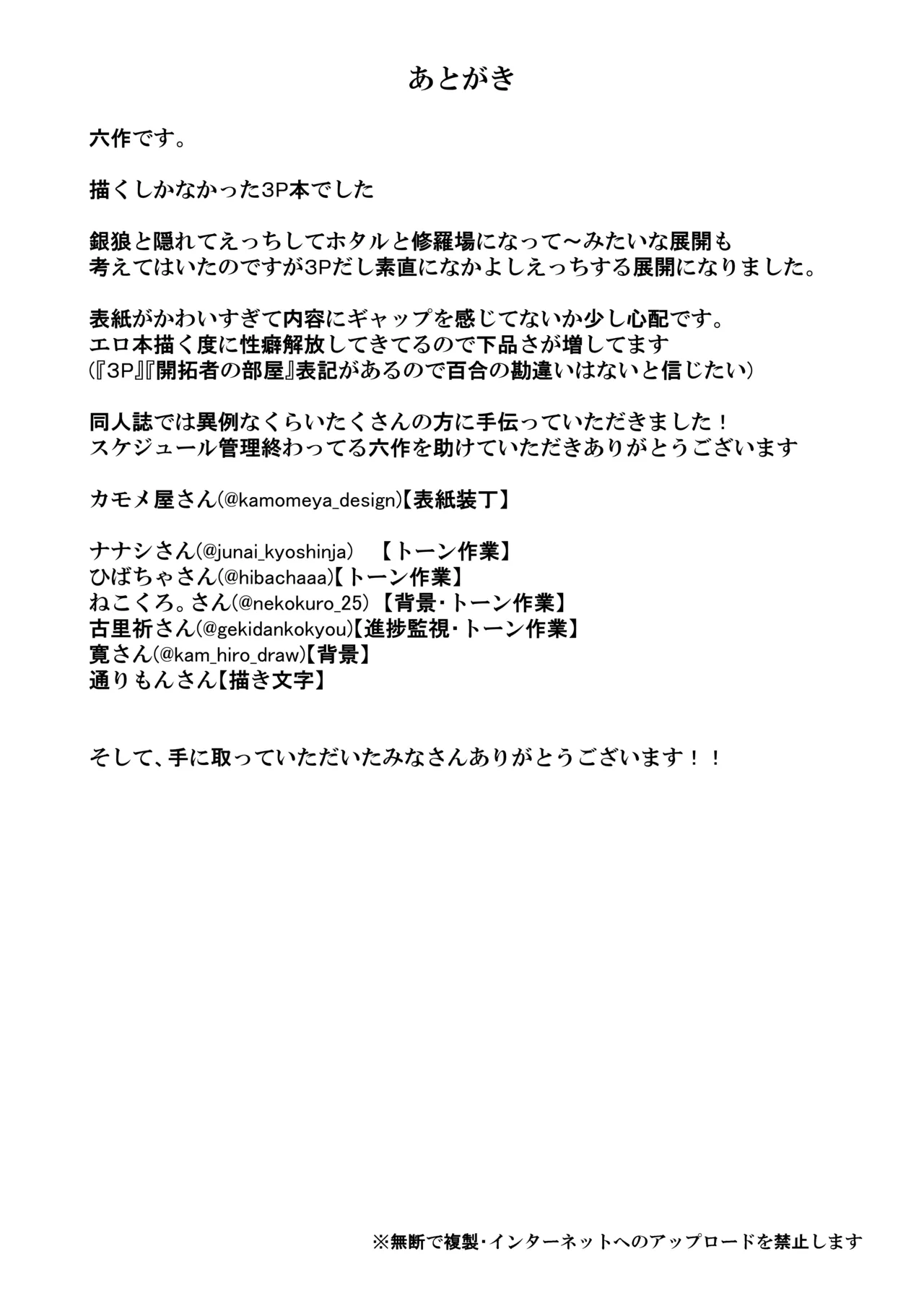 なかよしは開拓者の部屋で - page21