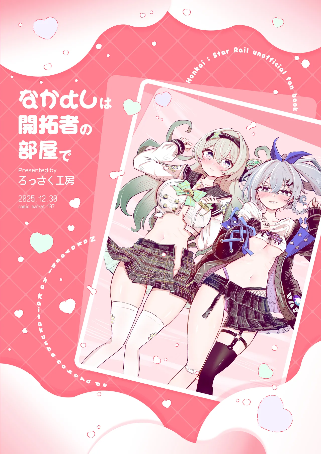 なかよしは開拓者の部屋で - page22