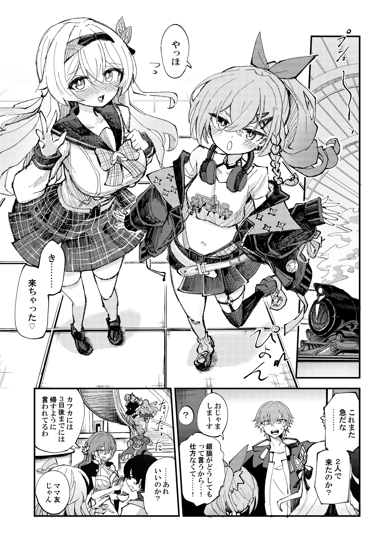 なかよしは開拓者の部屋で - page4