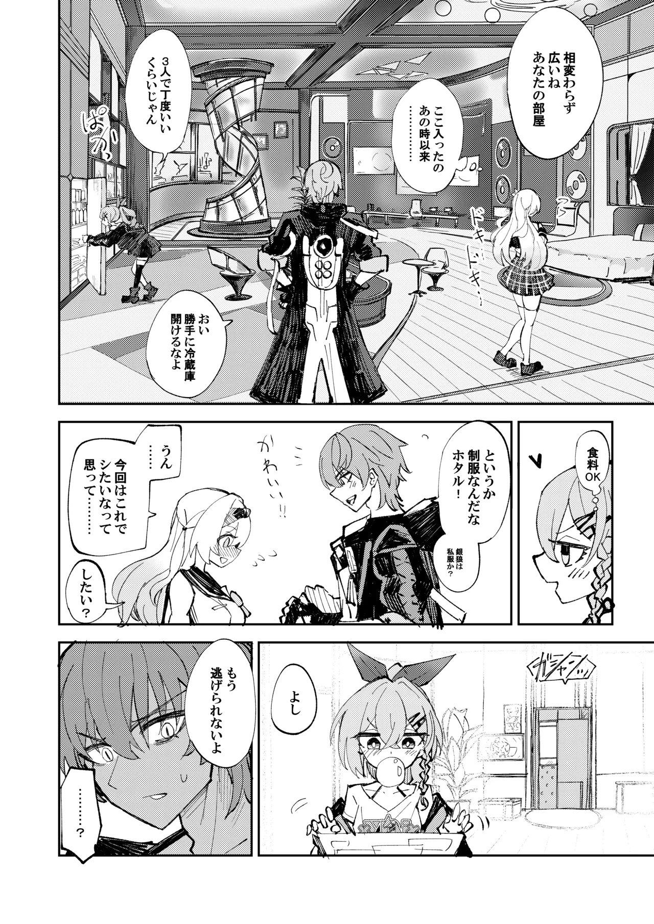 なかよしは開拓者の部屋で - page5