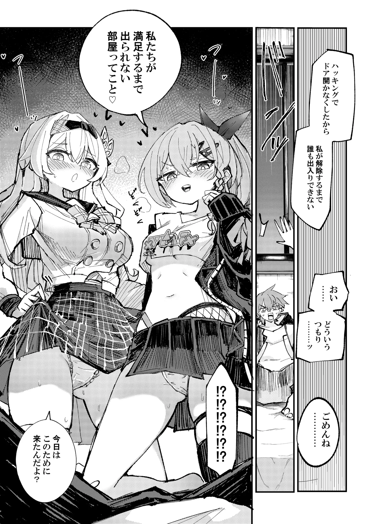 なかよしは開拓者の部屋で - page6